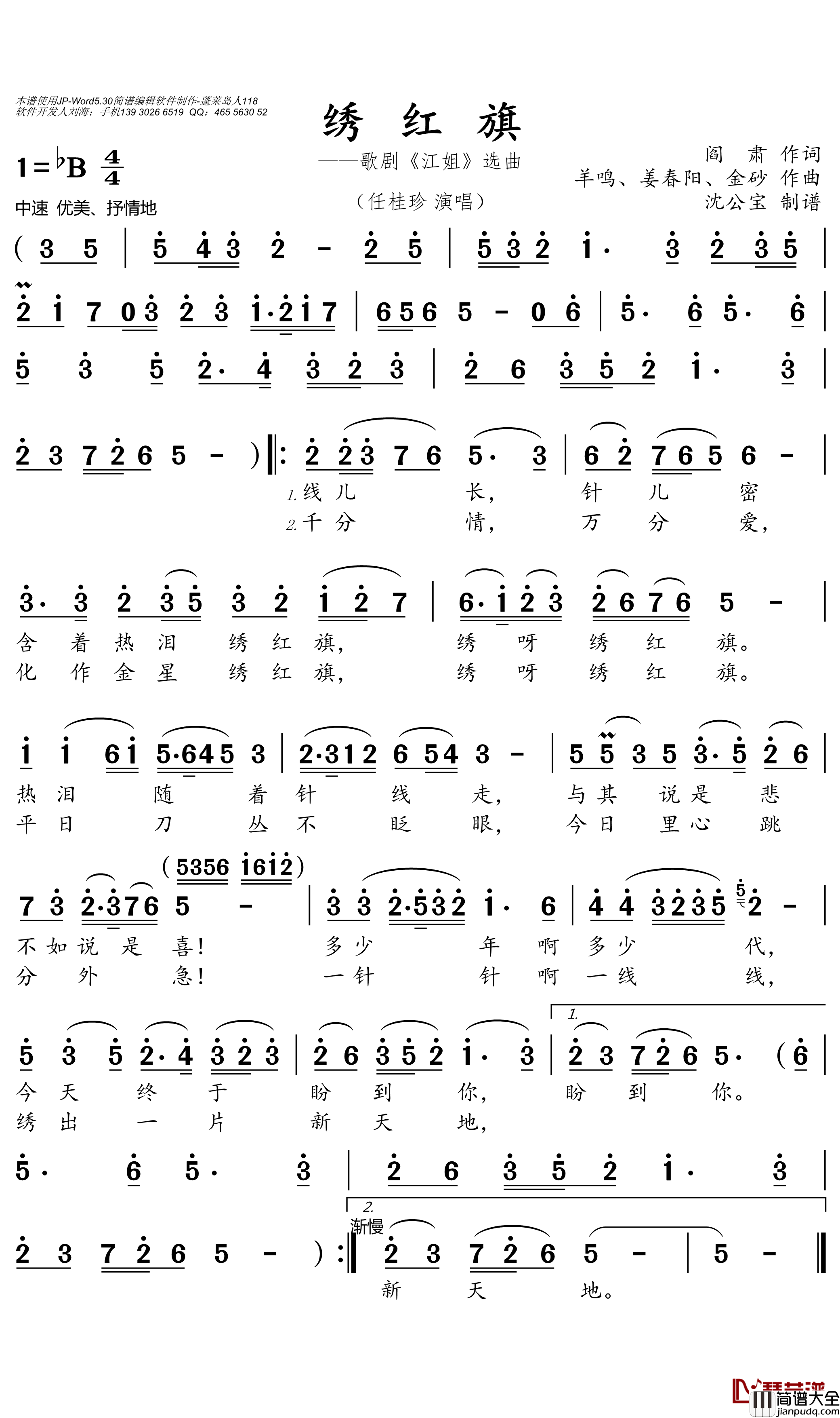 绣红旗简谱(歌词)_任桂珍演唱_沈公宝曲谱