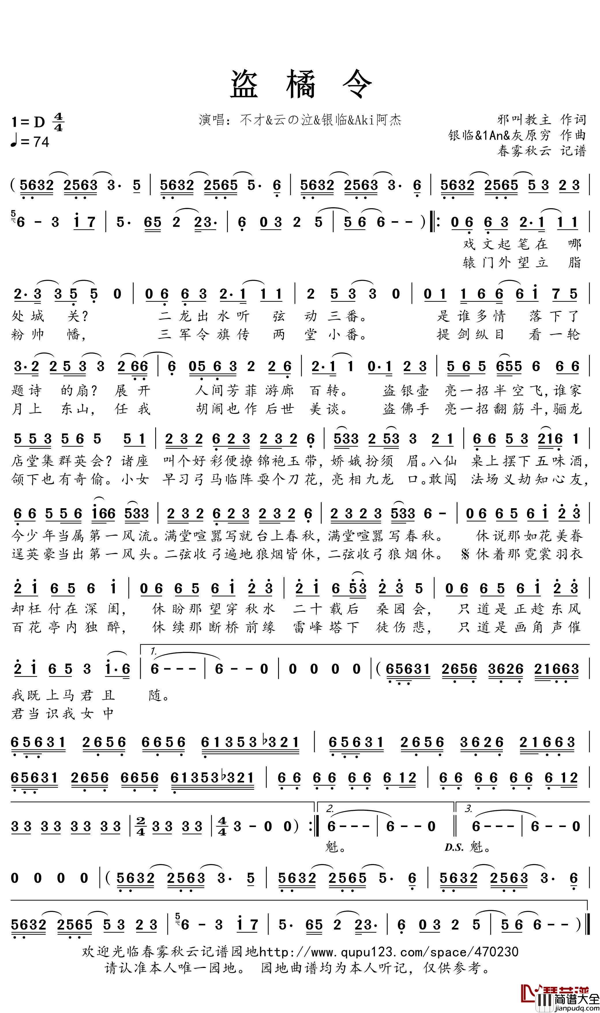 盗橘令简谱(歌词)_不才&云の泣&银临/Aki阿杰演唱_谱友蒹葭采采上传