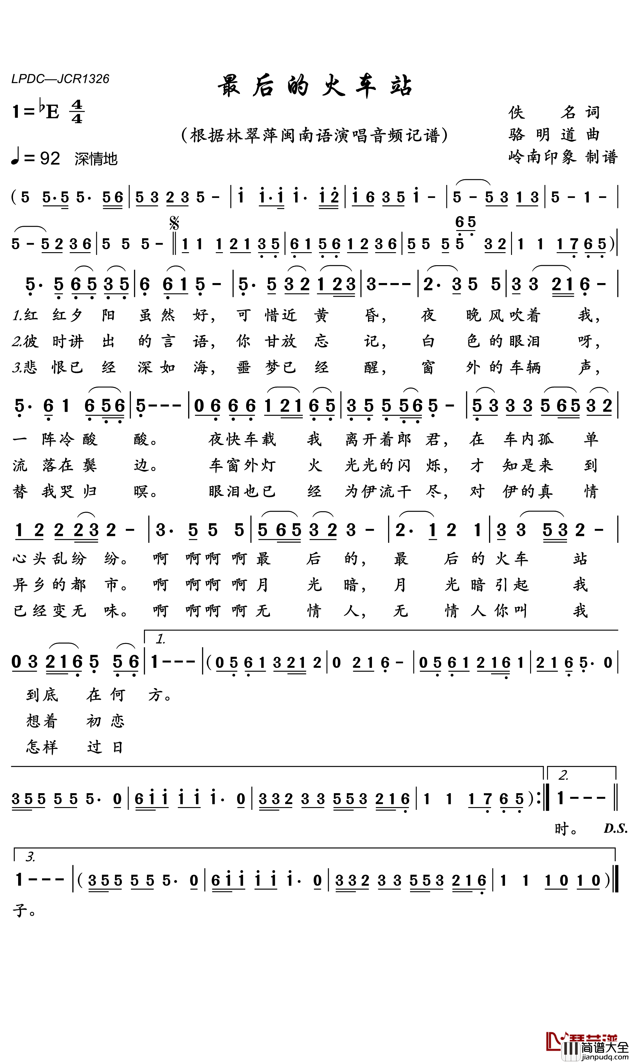 最后的火车站简谱(歌词)_林翠萍演唱_岭南印象曲谱