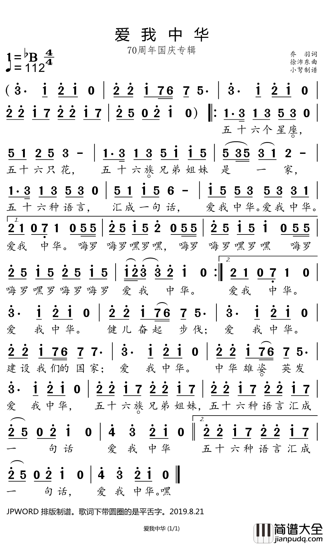 爱我中华简谱(歌词)_宋祖英演唱_小弩曲谱