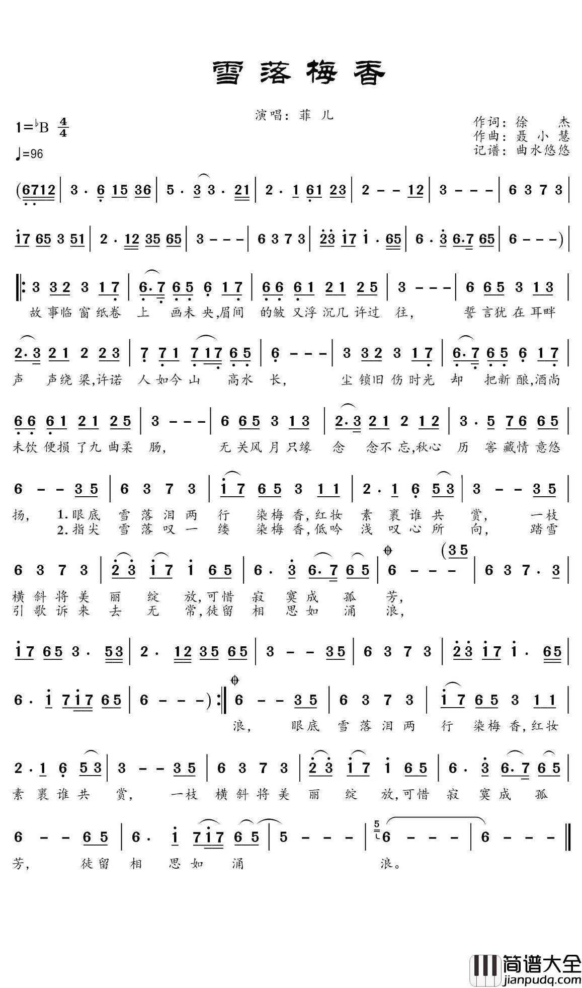 雪落梅香简谱(歌词)_菲儿演唱_谱友曲水悠悠上传
