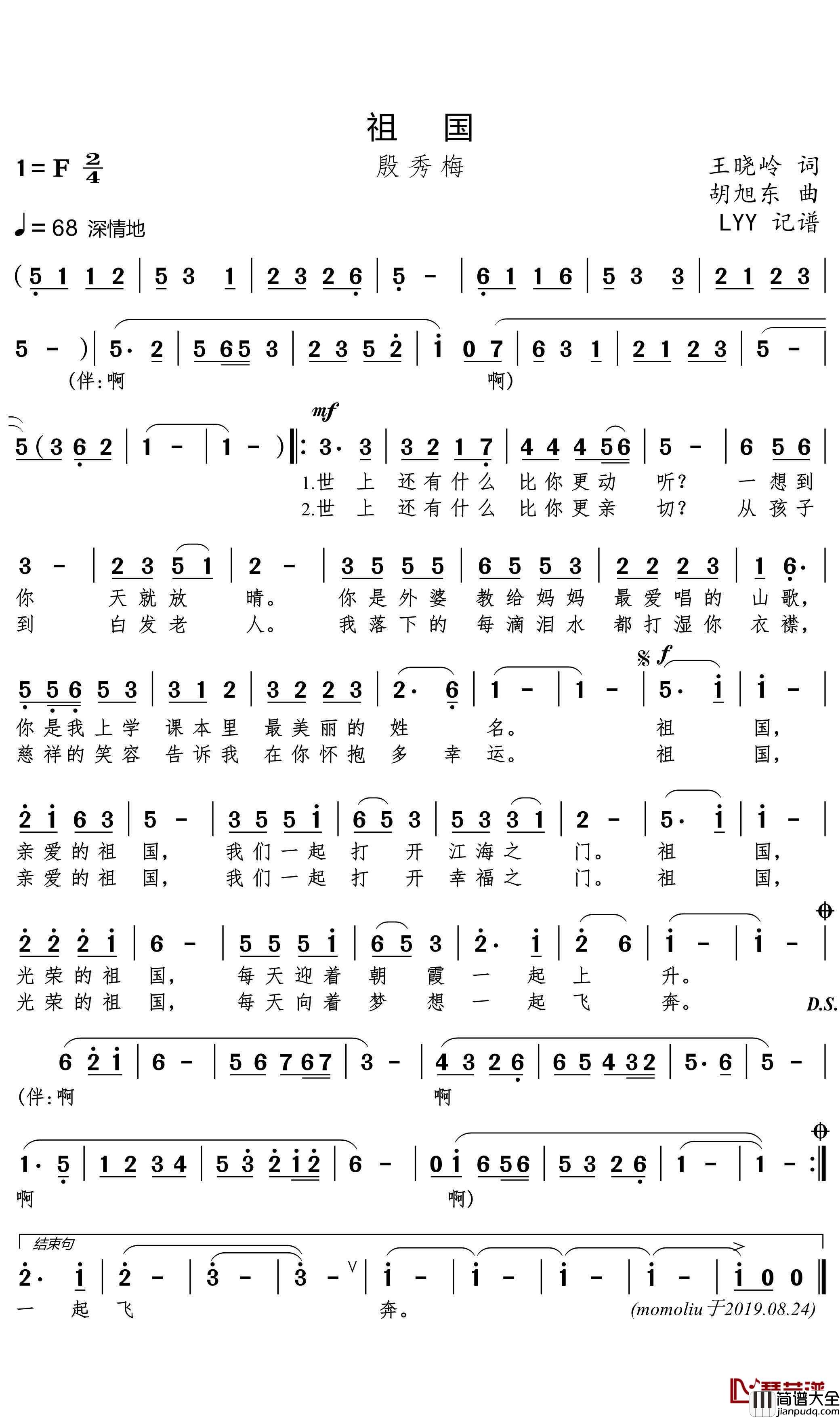 祖国简谱(歌词)_殷秀梅演唱_momoliu曲谱