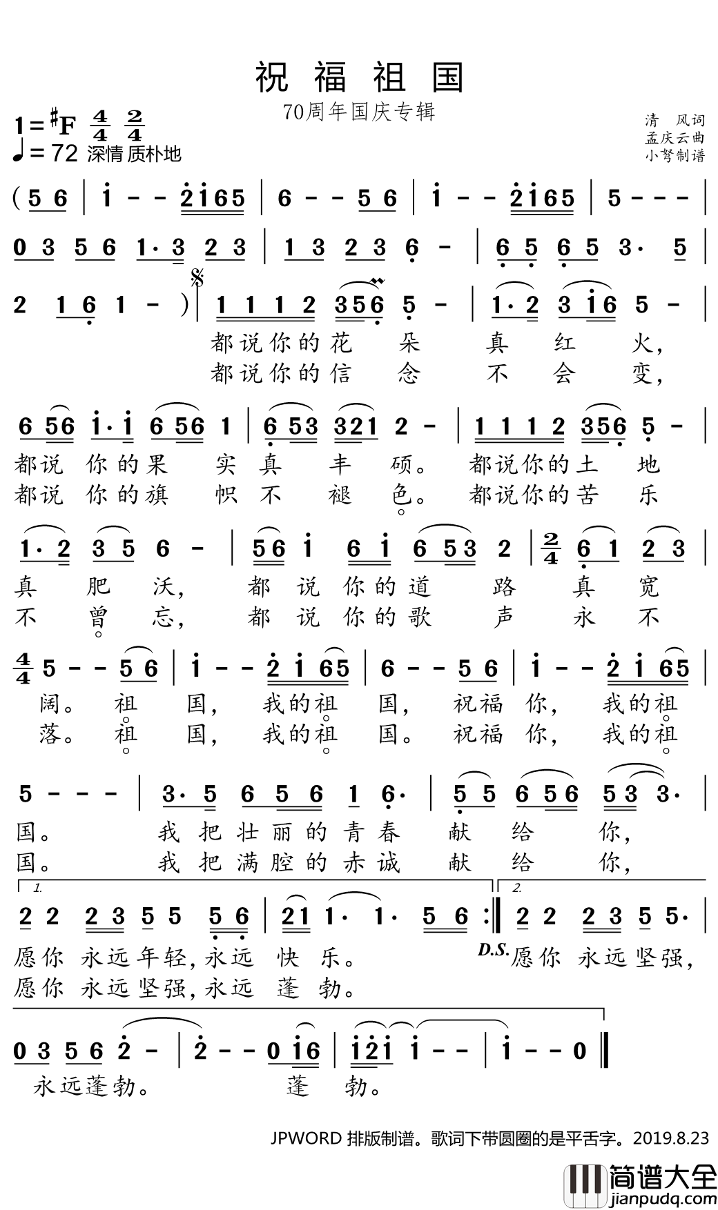 祝福祖国简谱(歌词)_吕继宏演唱_小弩曲谱