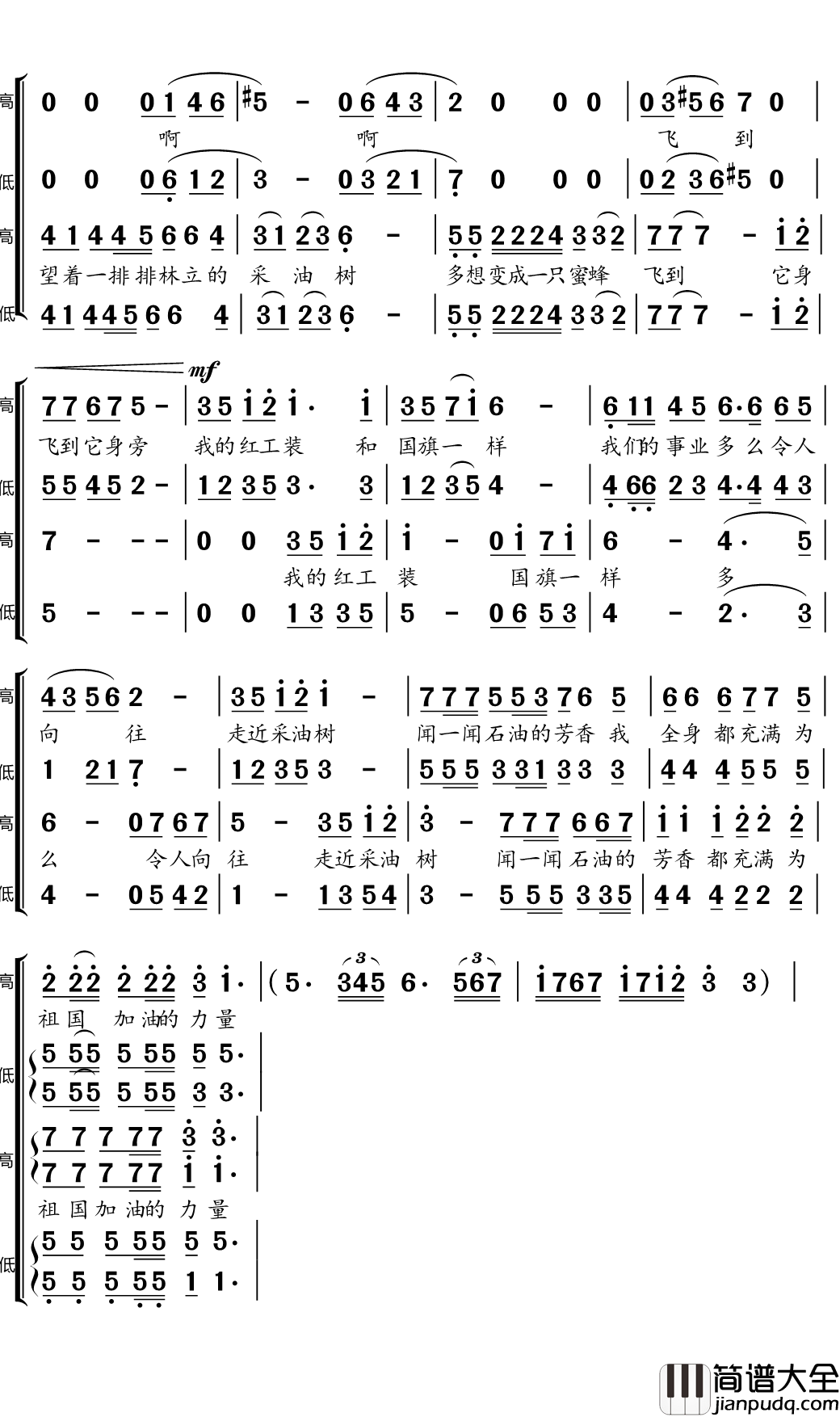 我爱石油的芳香简谱(歌词)_小弩曲谱