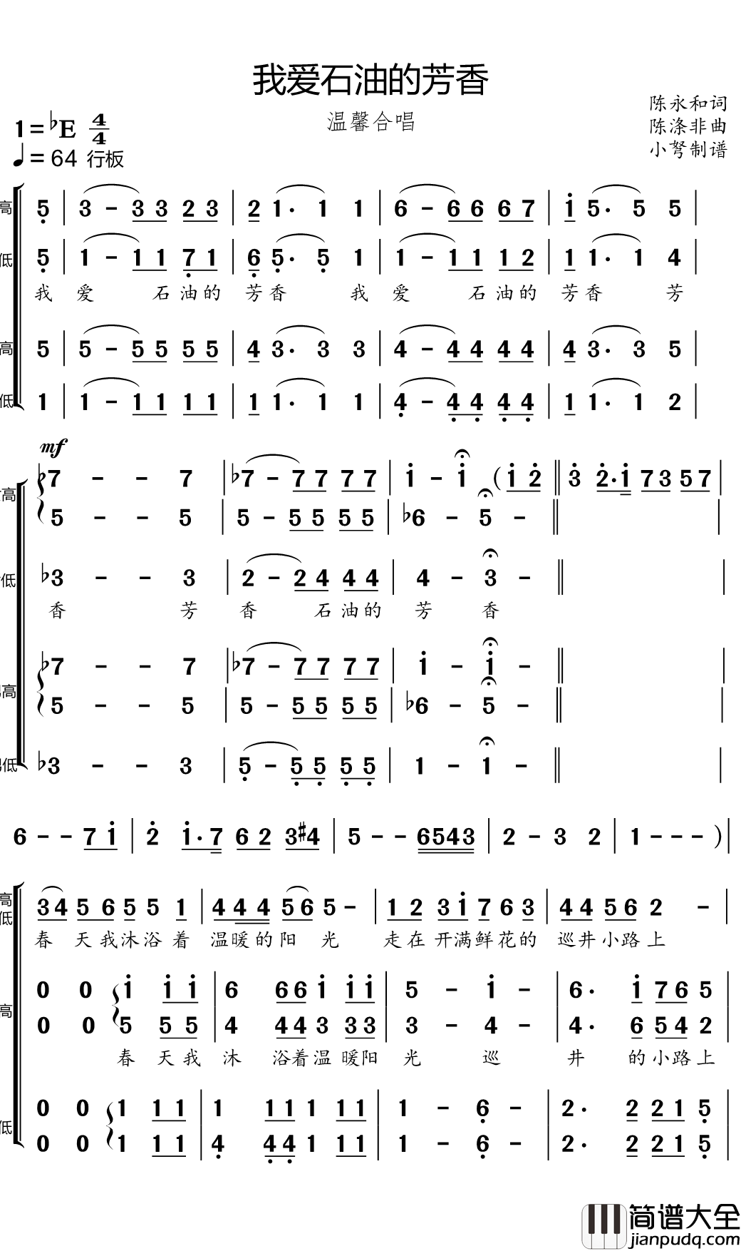 我爱石油的芳香简谱(歌词)_小弩曲谱