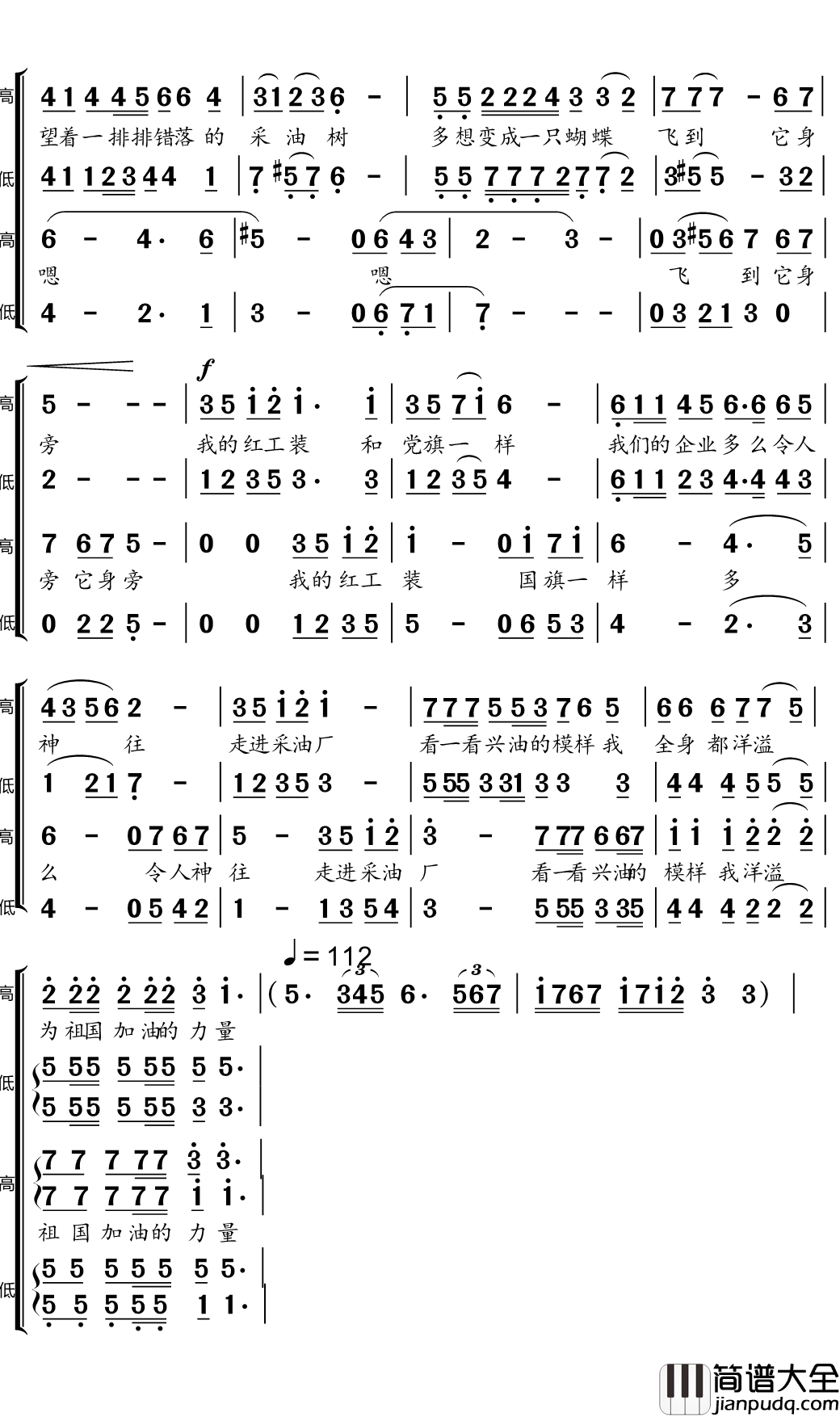 我爱石油的芳香简谱(歌词)_小弩曲谱