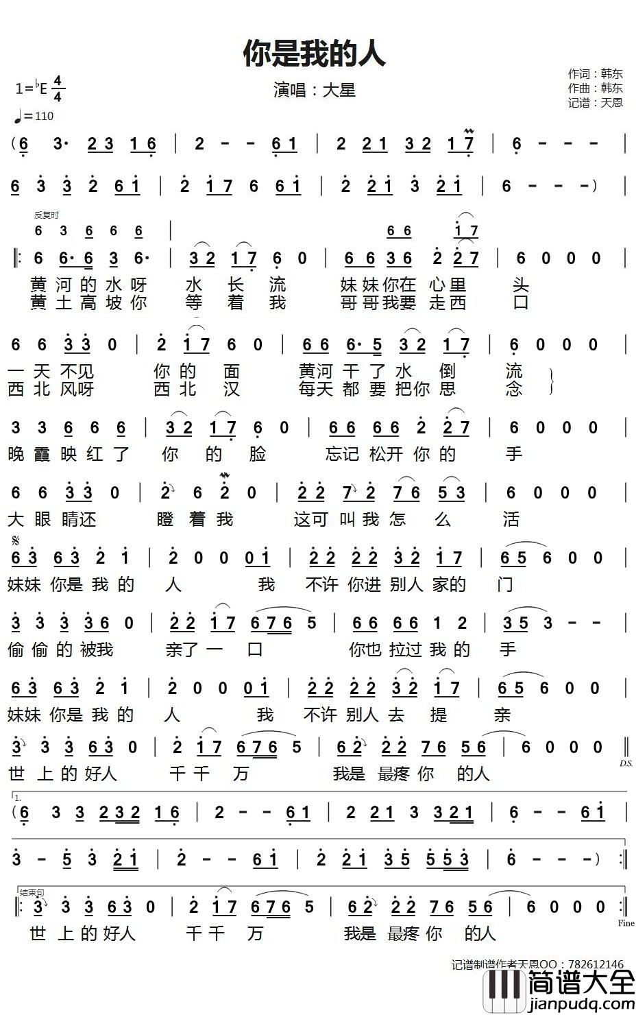 你是我的人简谱_大星演唱_谱友天恩上传