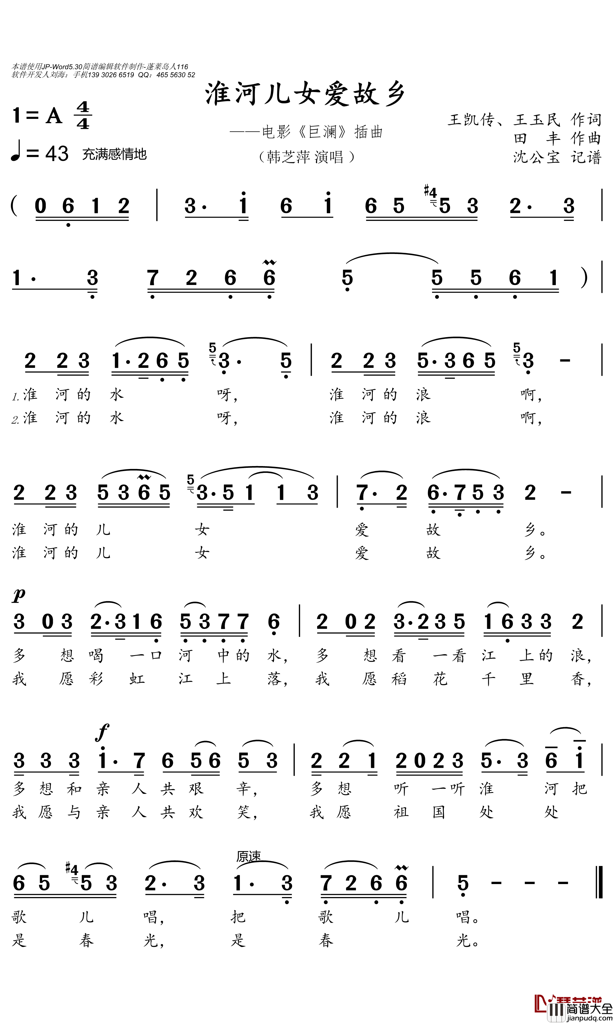 淮河儿女爱故乡简谱(歌词)_韩芝萍演唱_沈公宝曲谱