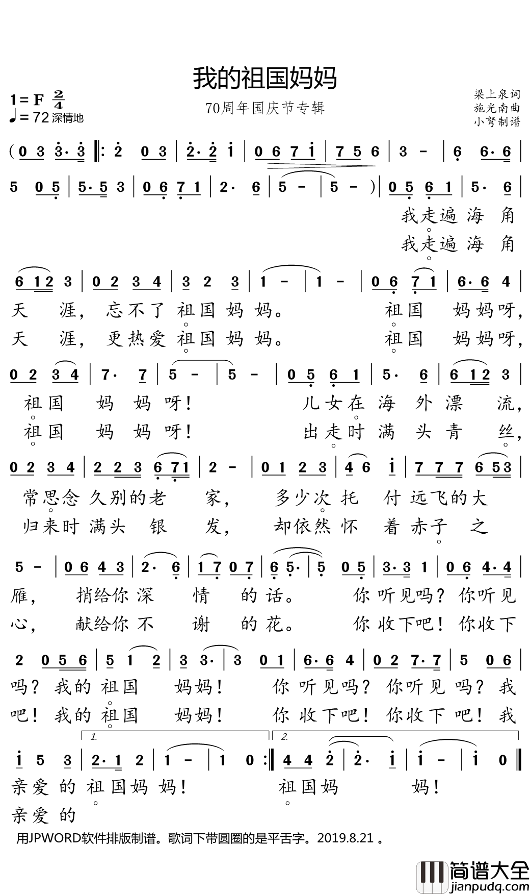 我的祖国妈妈简谱(歌词)_小弩曲谱