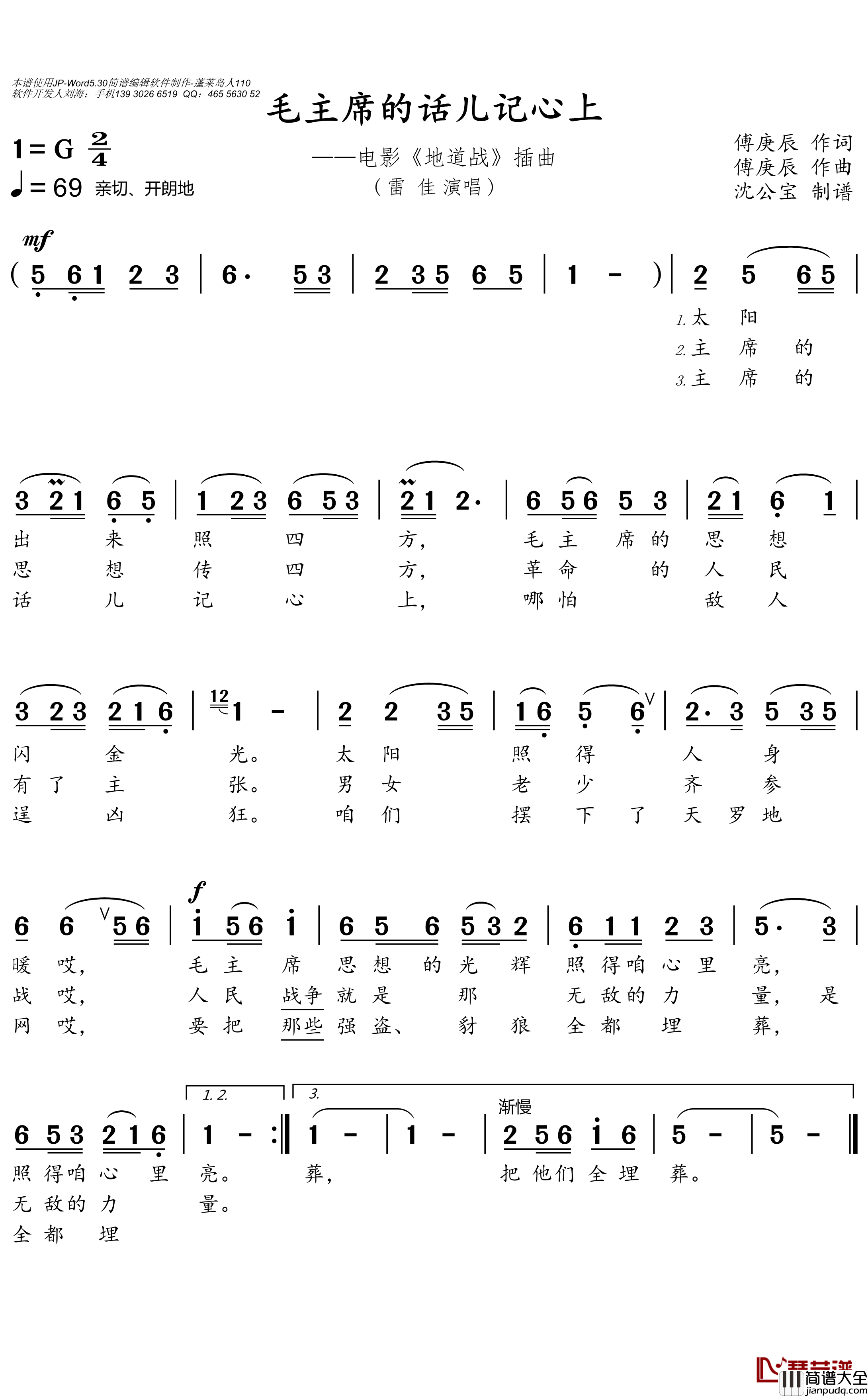 毛主席的话儿记心上简谱(歌词)_雷佳演唱_沈公宝曲谱