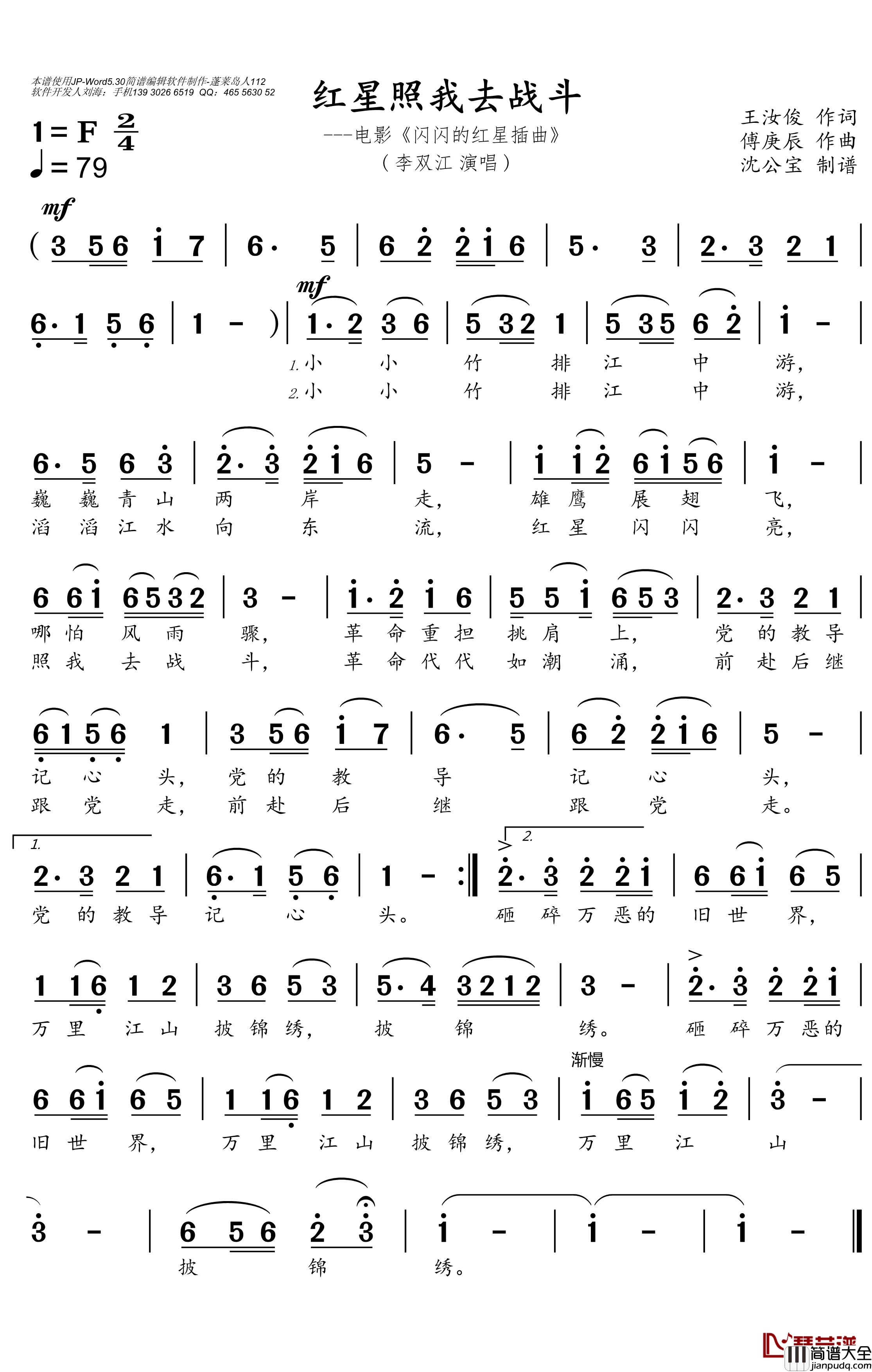 红星照我去战斗简谱(歌词)_李双江演唱_沈公宝曲谱