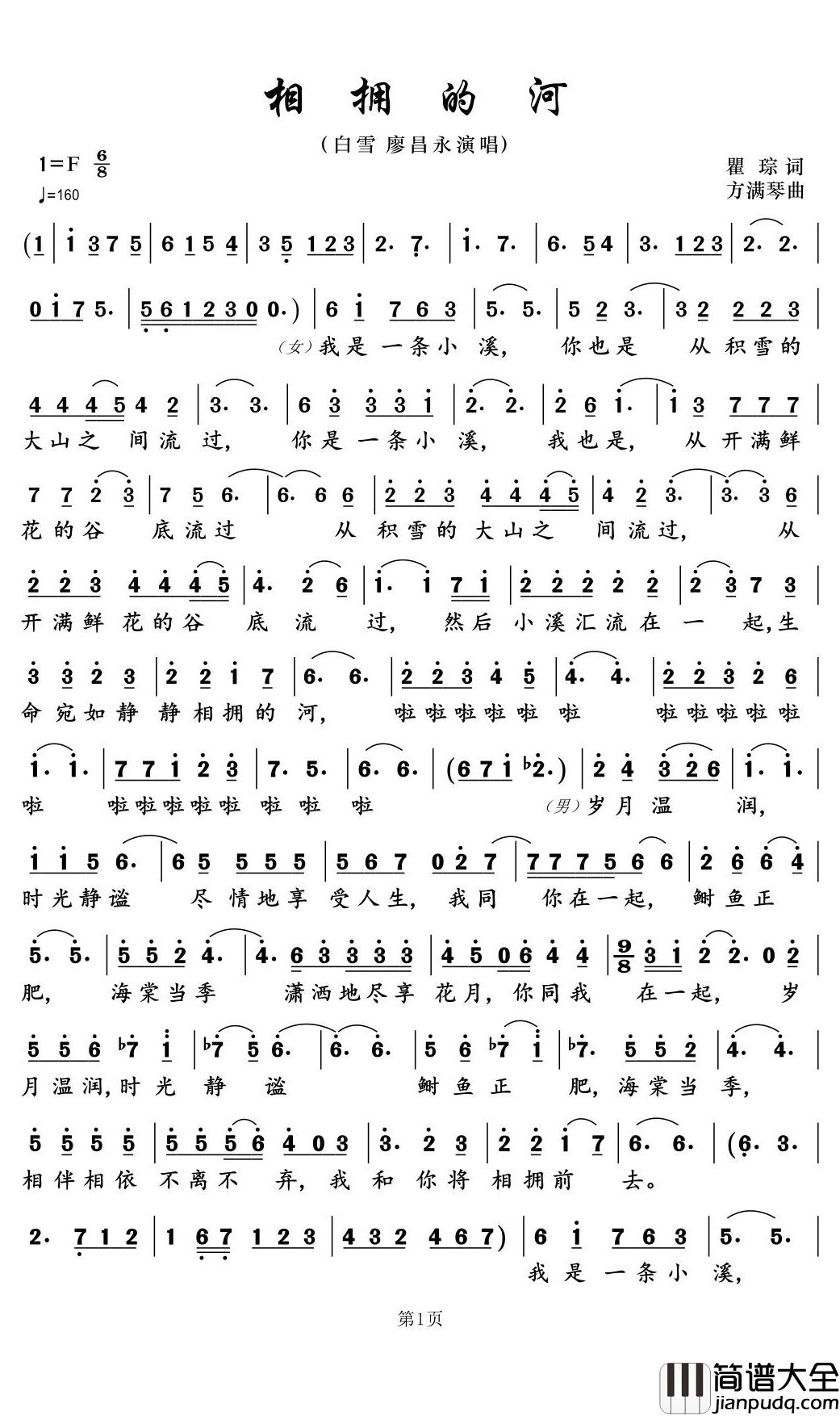 相拥的河简谱(歌词)_白雪/廖昌永演唱_郑工曲谱