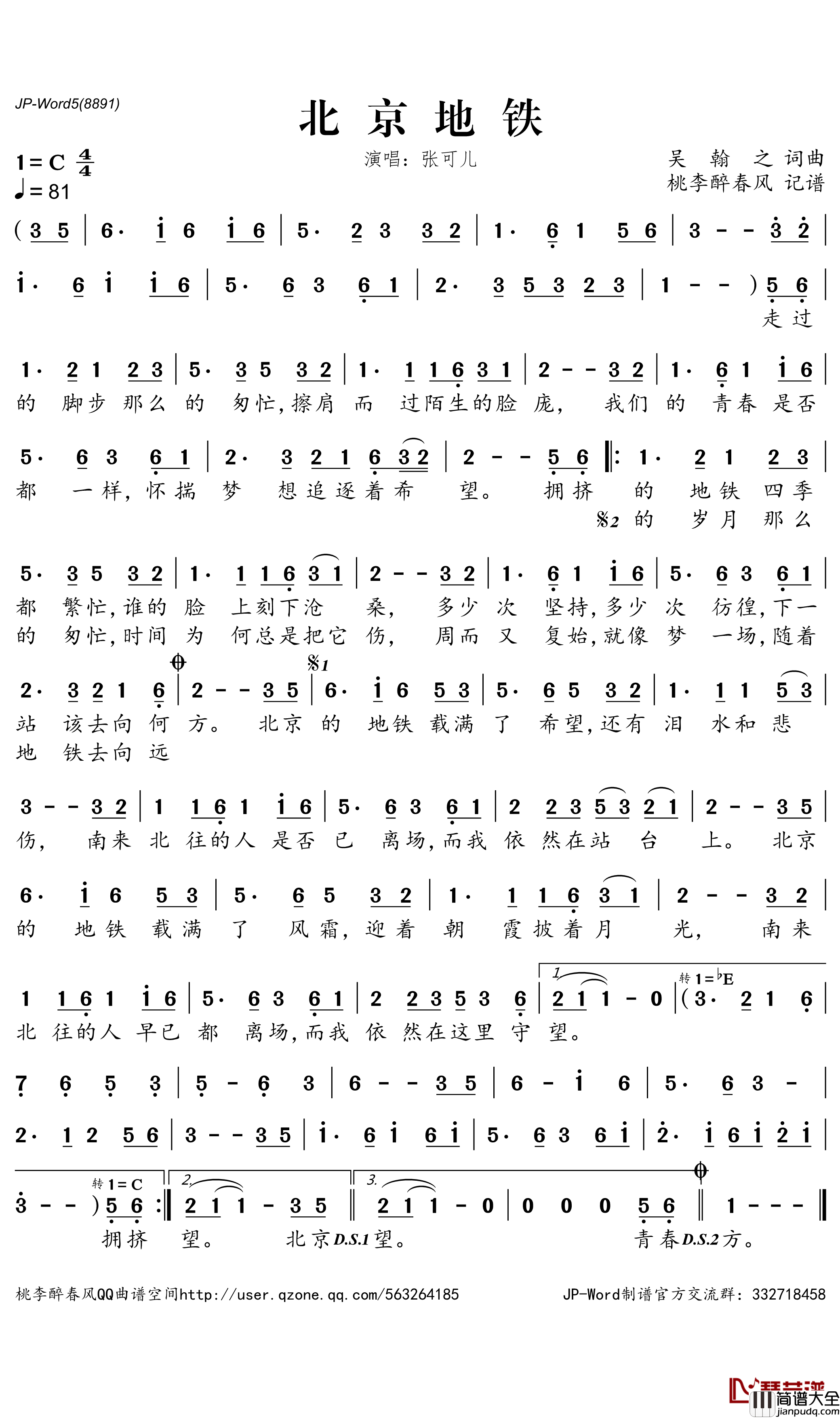 北京地铁_张可儿演唱_桃李醉春风曲谱