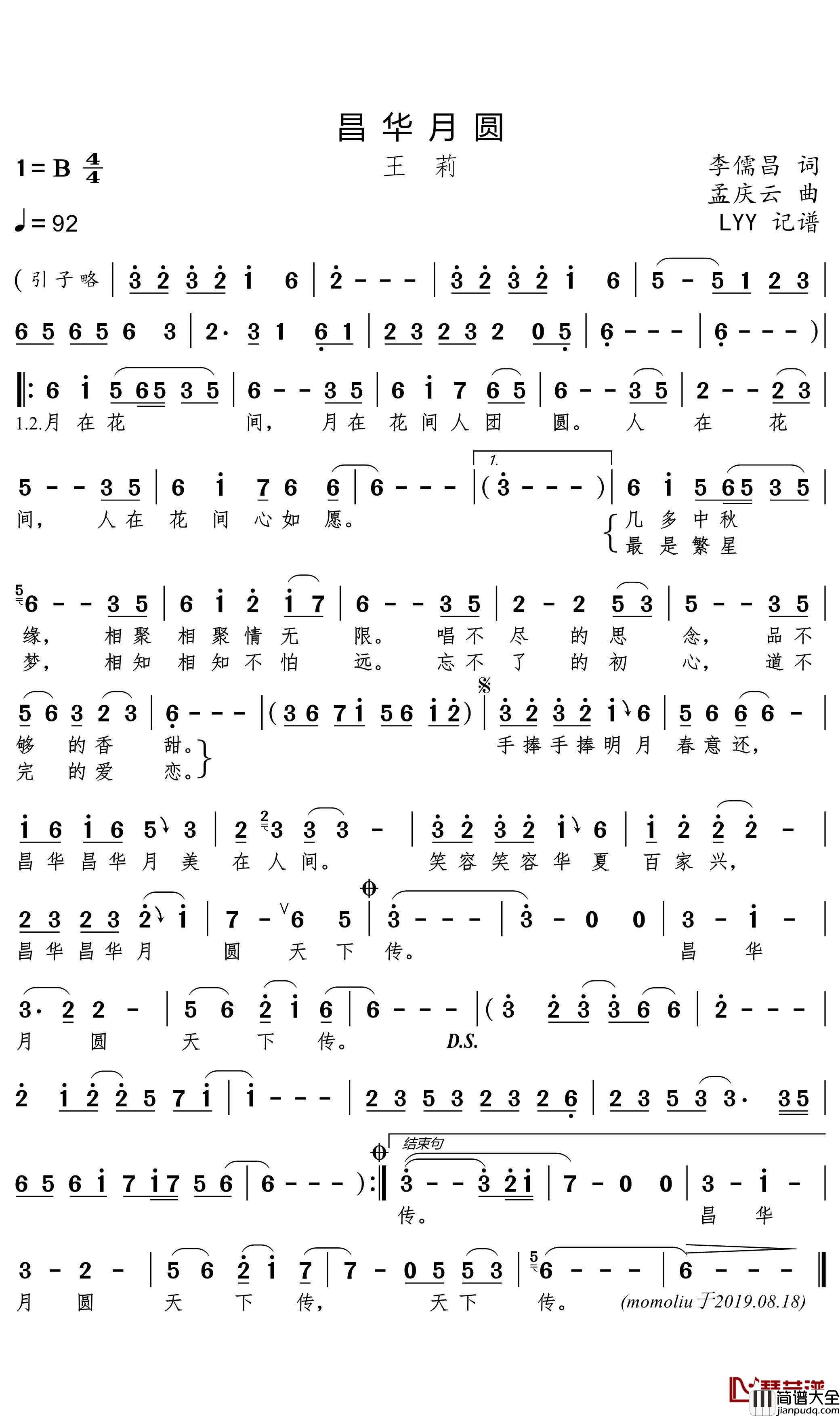昌华月圆简谱(歌词)_王莉演唱_momoliu曲谱