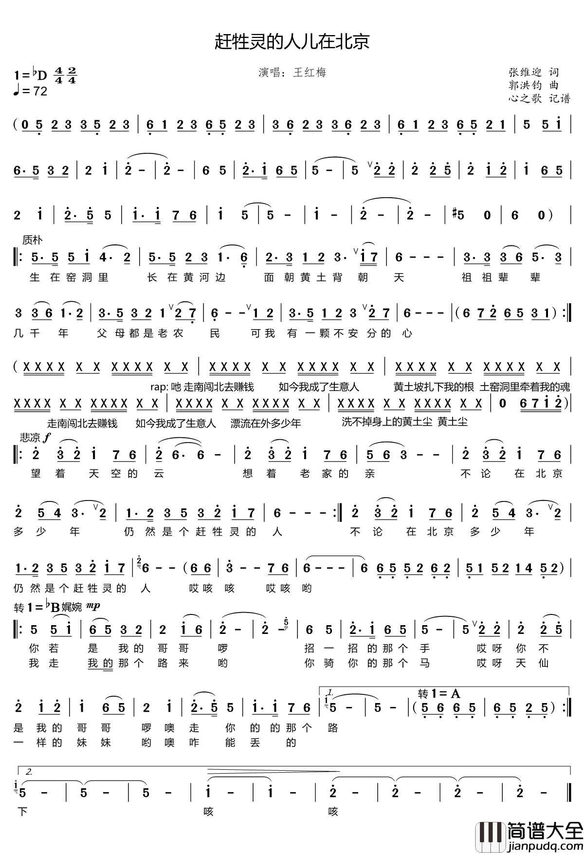 赶牲灵的人儿在北京简谱(歌词)_王红梅演唱_谱友心之歌上传