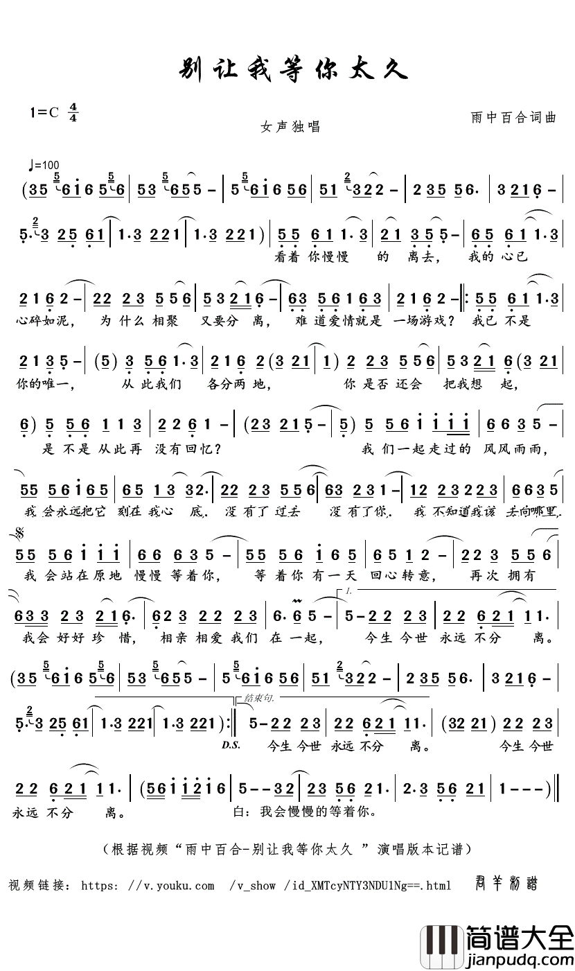 别让我等你太久简谱(歌词)_雨中百合演唱_君羊曲谱