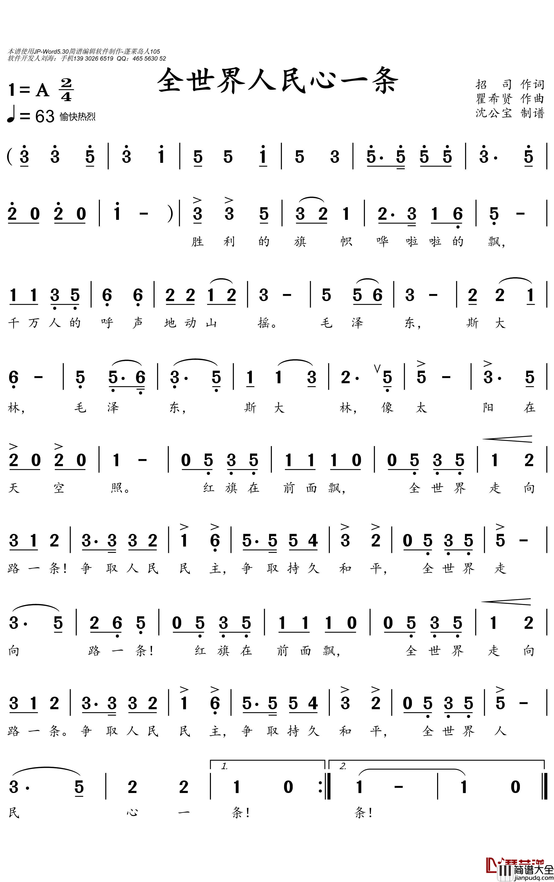 全世界人民心一条简谱(歌词)_沈公宝曲谱