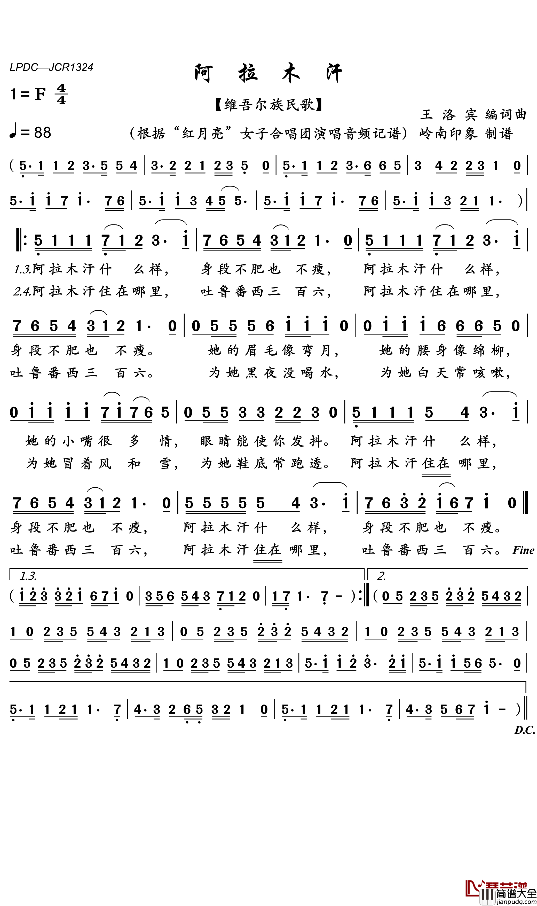 阿拉木汗简谱(歌词)_红月亮女子合唱团演唱_岭南印象曲谱