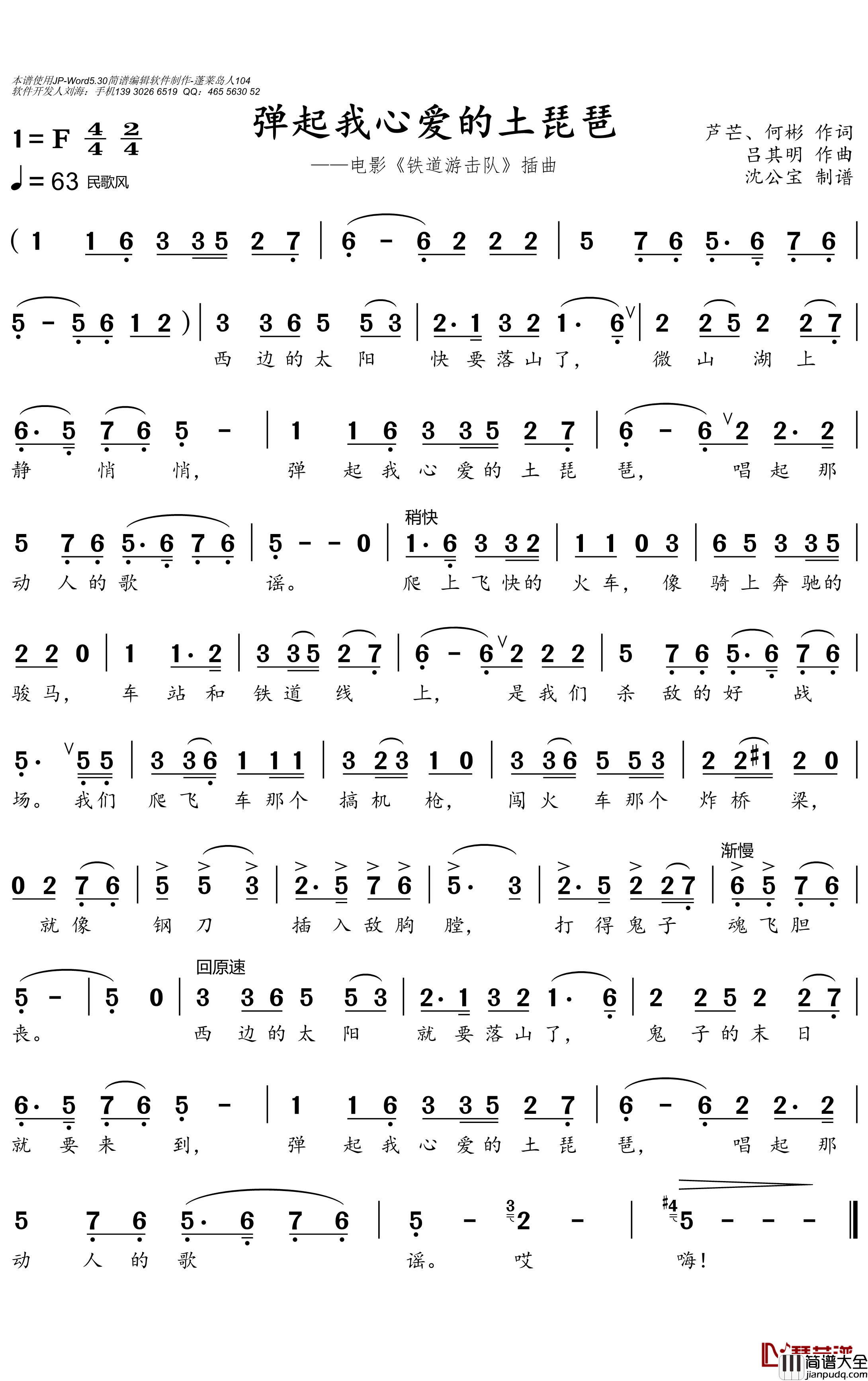 弹起我心爱的土琵琶简谱(歌词)_沈公宝曲谱