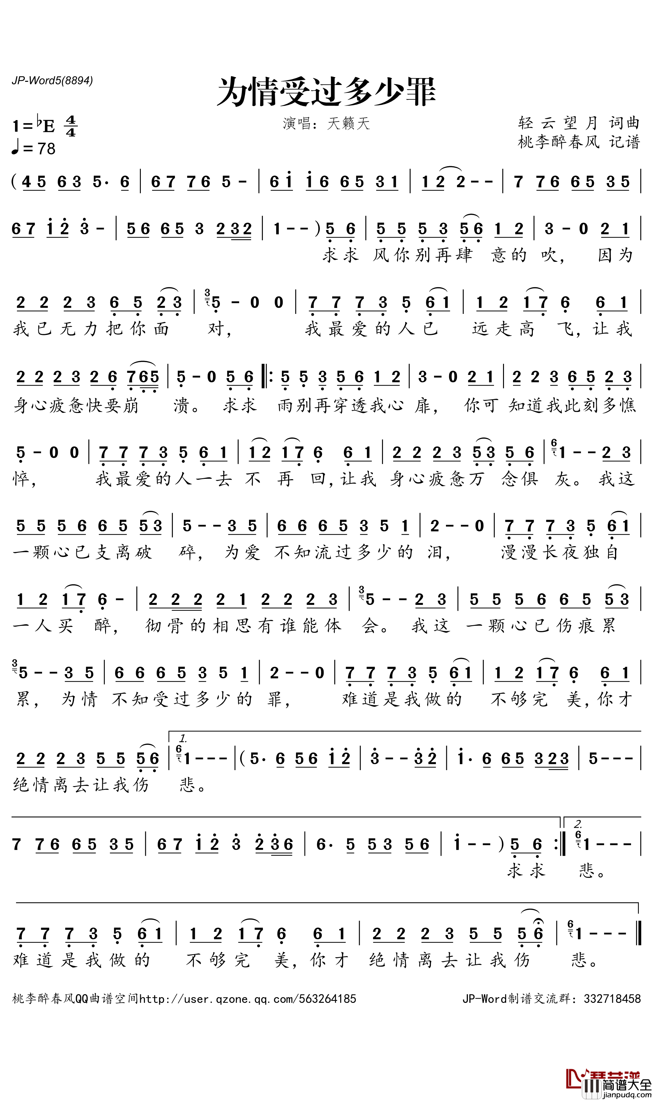 为情受过多少罪简谱_天籁天演唱_桃李醉春风曲谱