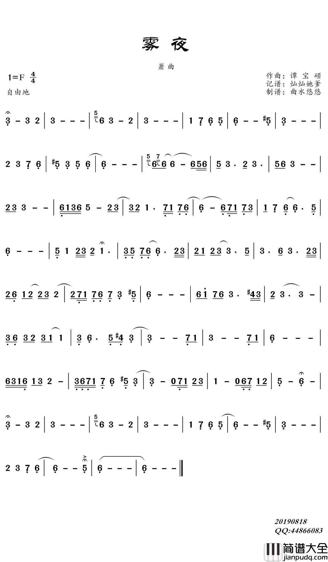 雾夜简谱(歌词)_谭宝硕演唱_谱友曲水悠悠上传