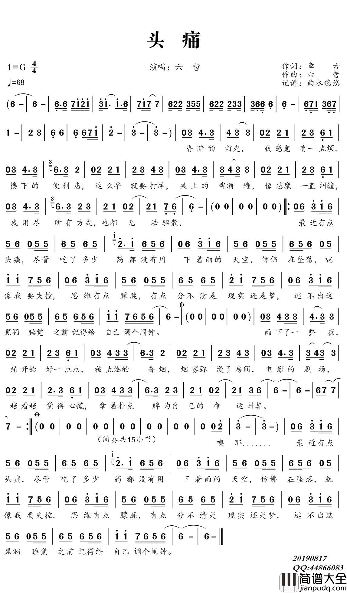 头痛简谱(歌词)_六哲演唱_谱友曲水悠悠上传