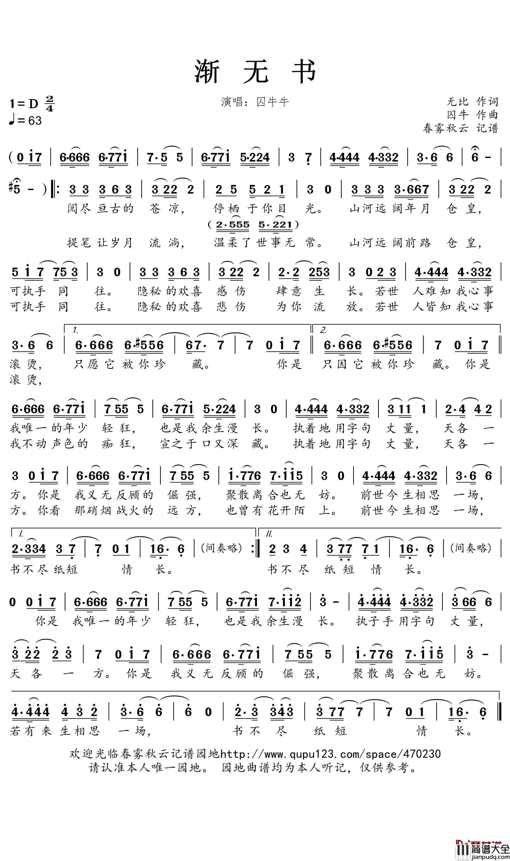 渐无书简谱(歌词)_囚牛演唱_谱友蒹葭采采上传