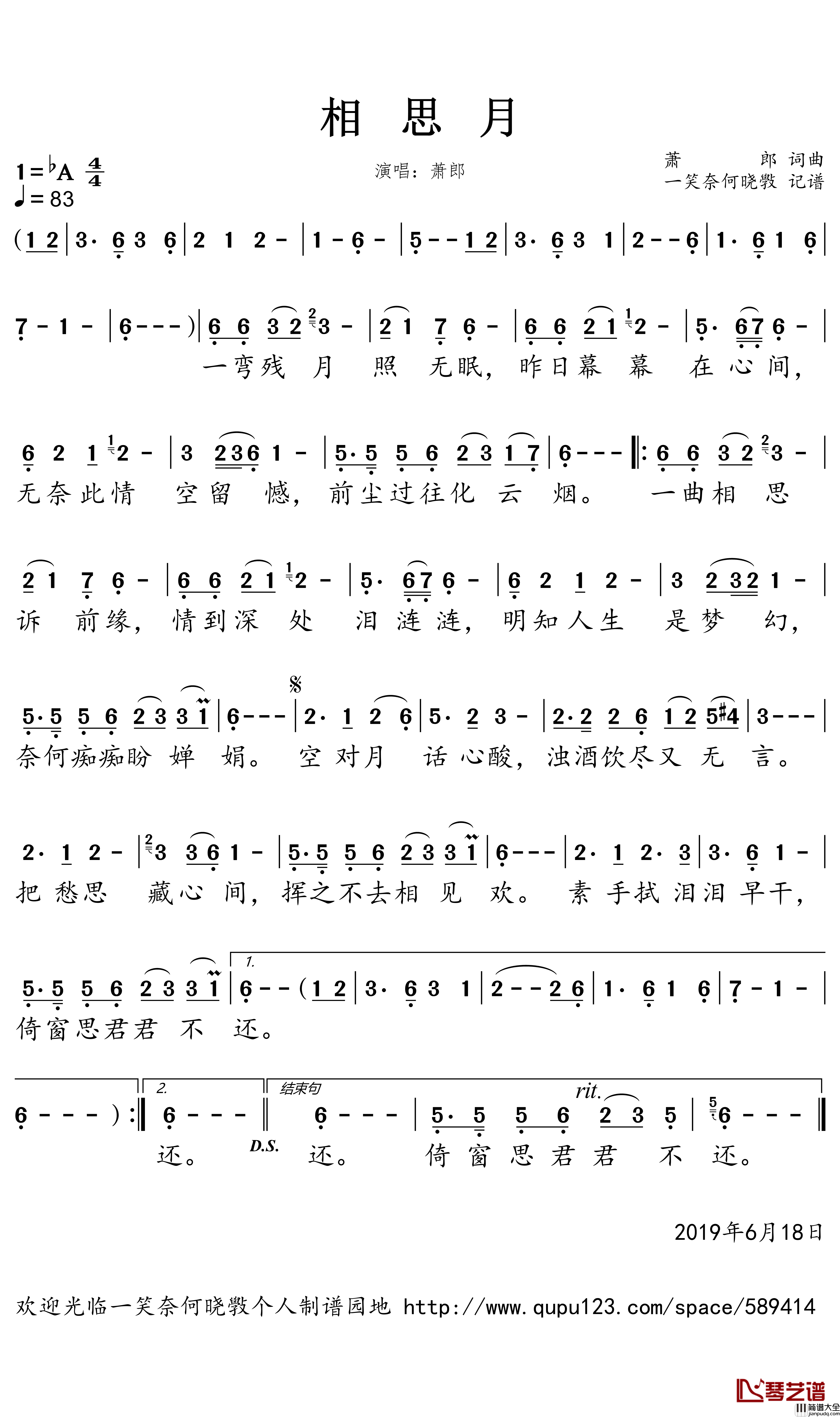 相思月简谱(歌词)_萧郎演唱_一笑奈何晓斅曲谱