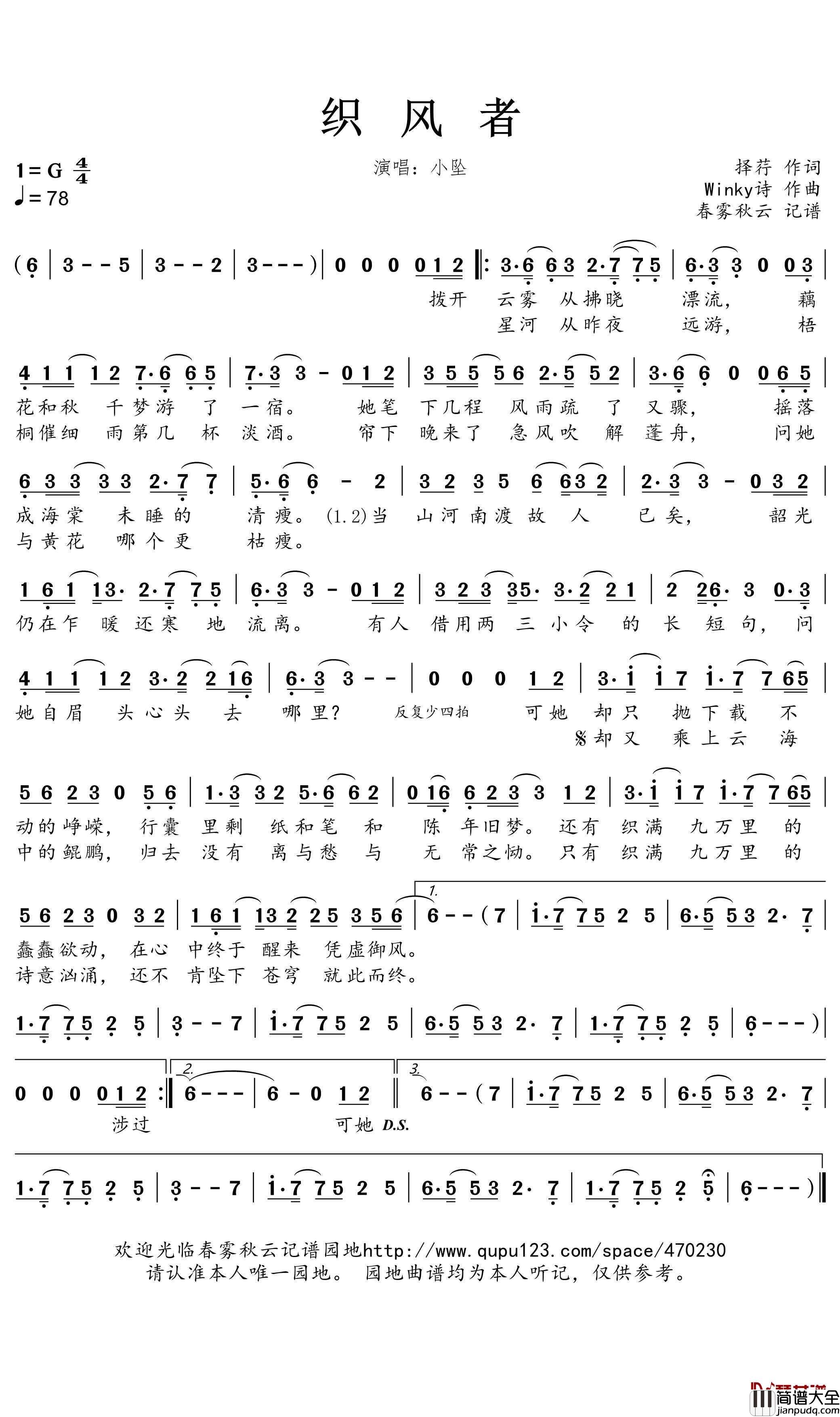 织风者简谱(歌词)_小坠演唱_谱友蒹葭采采上传
