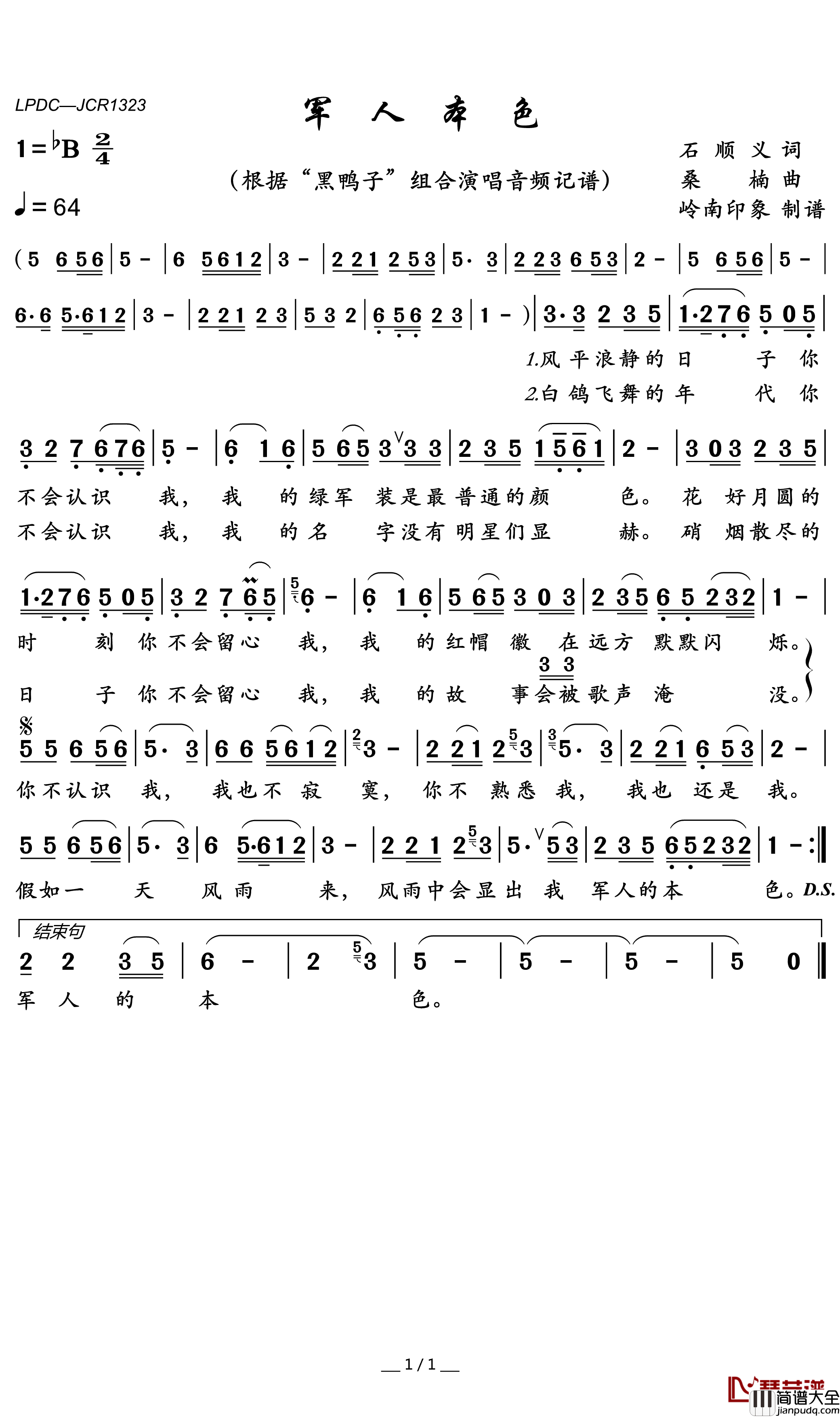 军人本色简谱(歌词)_黑鸭子组合演唱_岭南印象曲谱