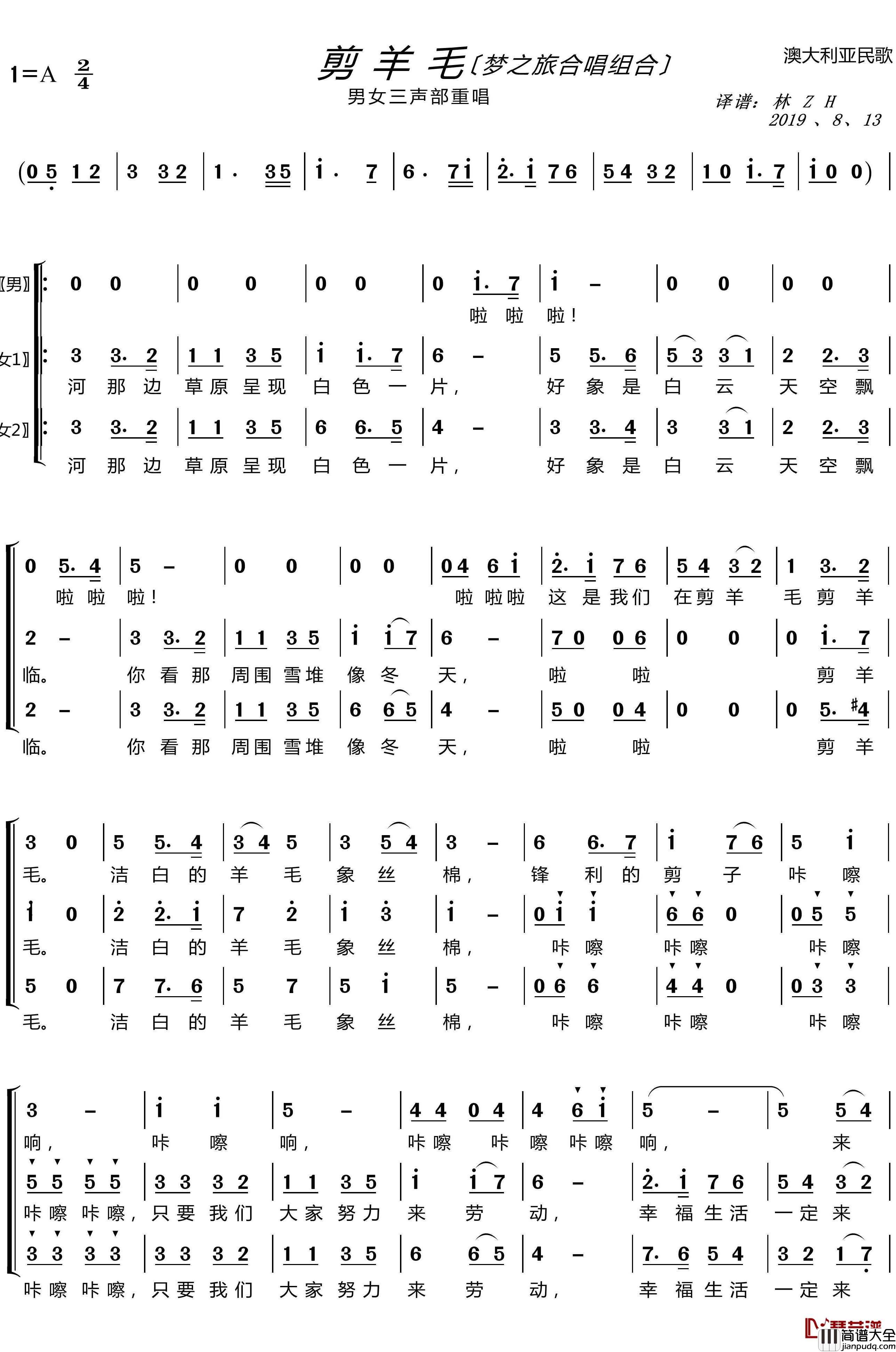 剪羊毛简谱(歌词)_梦之旅组合演唱_LZH5566曲谱