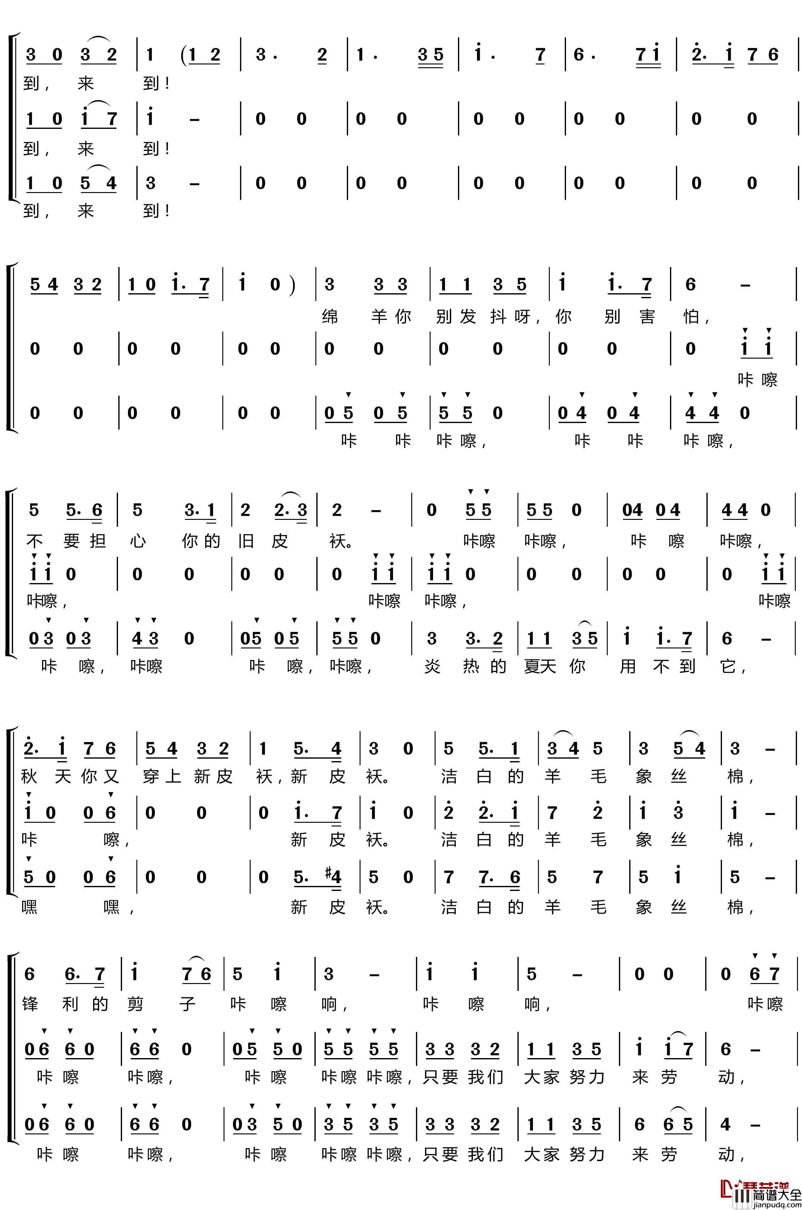 剪羊毛简谱(歌词)_梦之旅组合演唱_LZH5566曲谱