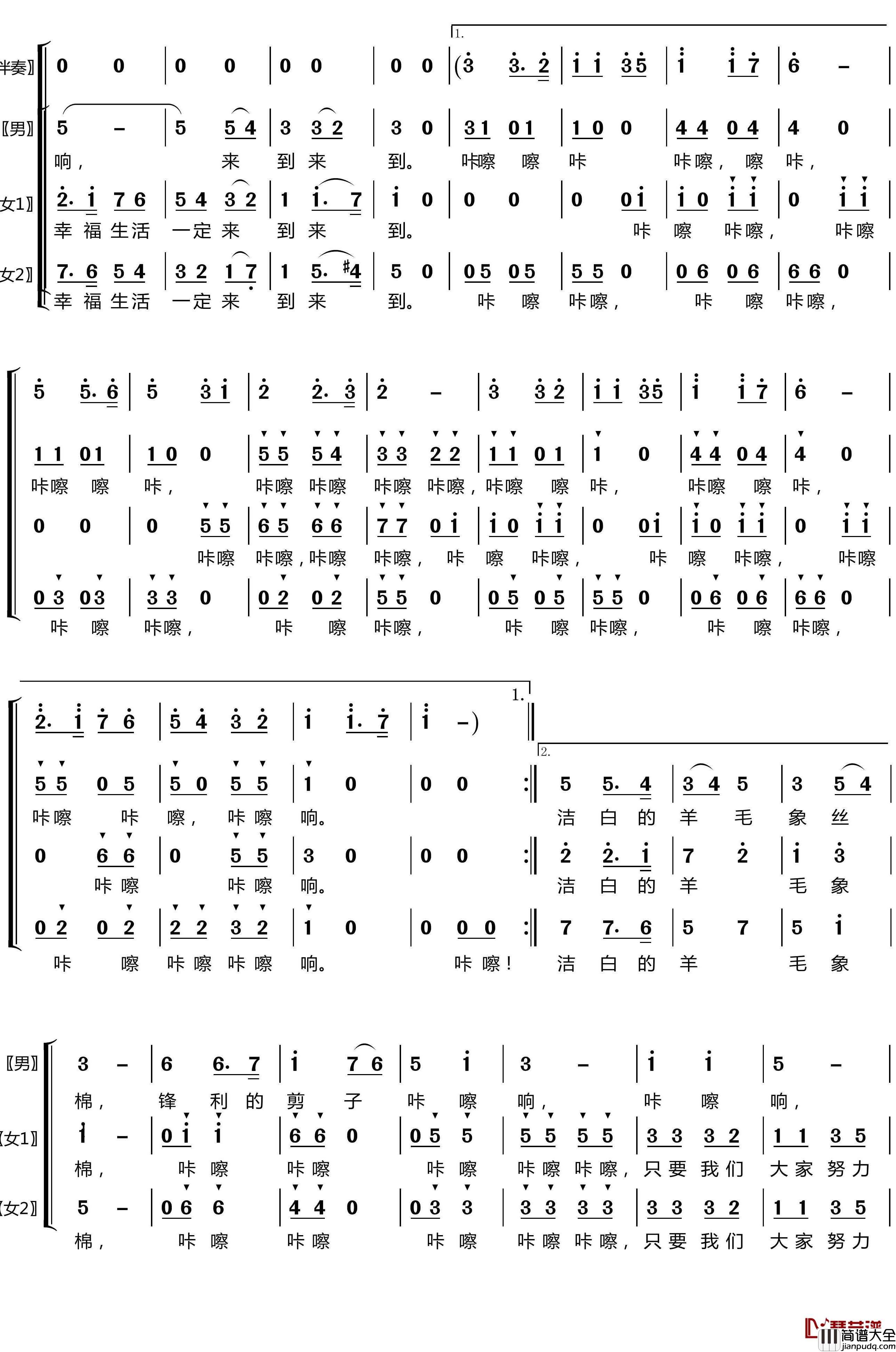 剪羊毛简谱(歌词)_梦之旅组合演唱_LZH5566曲谱
