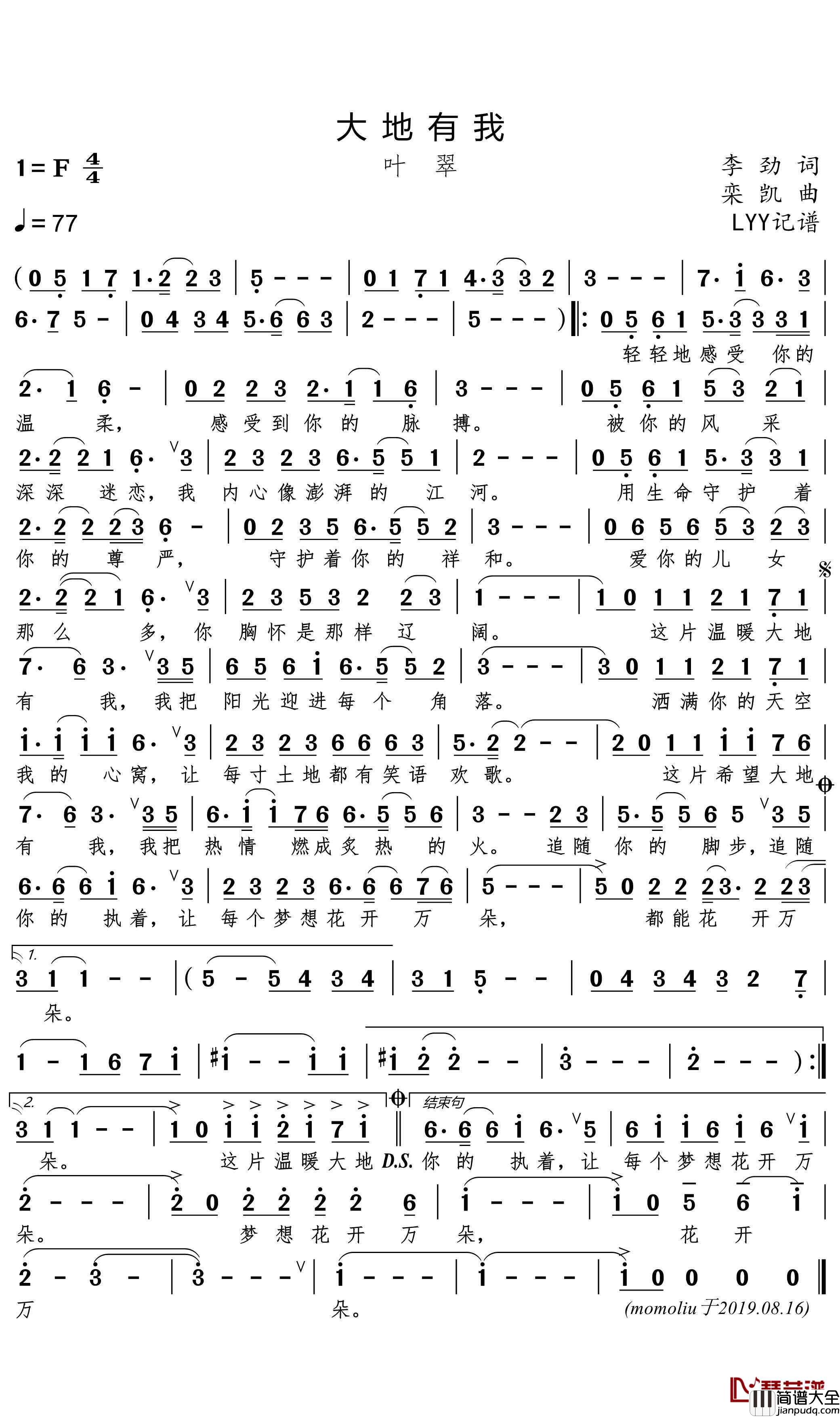 大地有我简谱(歌词)_叶翠演唱_momoliu曲谱