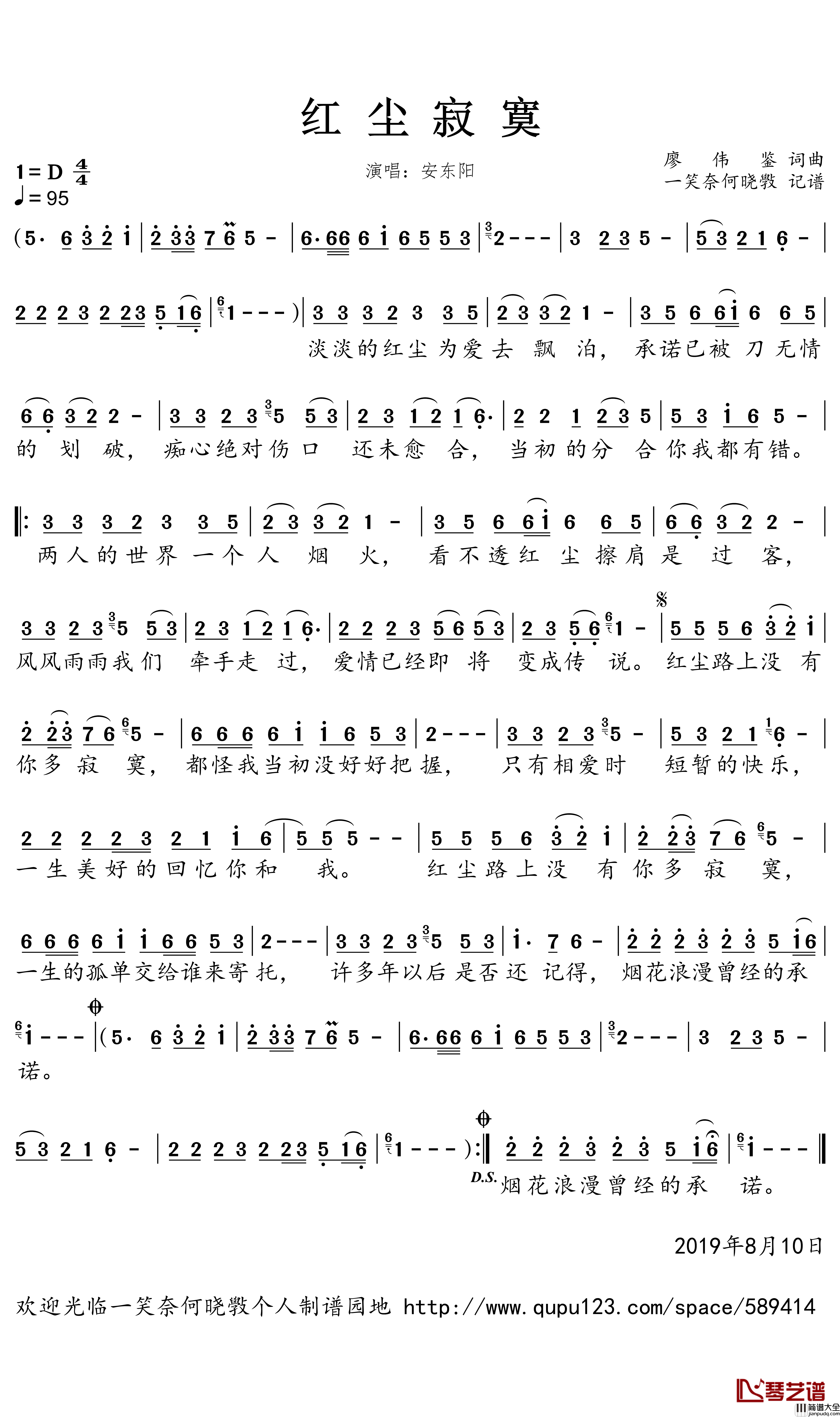 红尘寂寞简谱(歌词)_安东阳演唱_一笑奈何晓斅曲谱