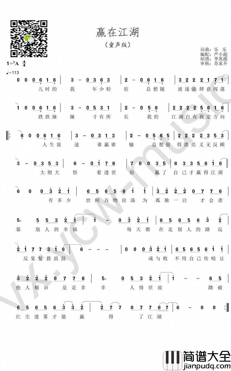 赢在江湖简谱_童声版