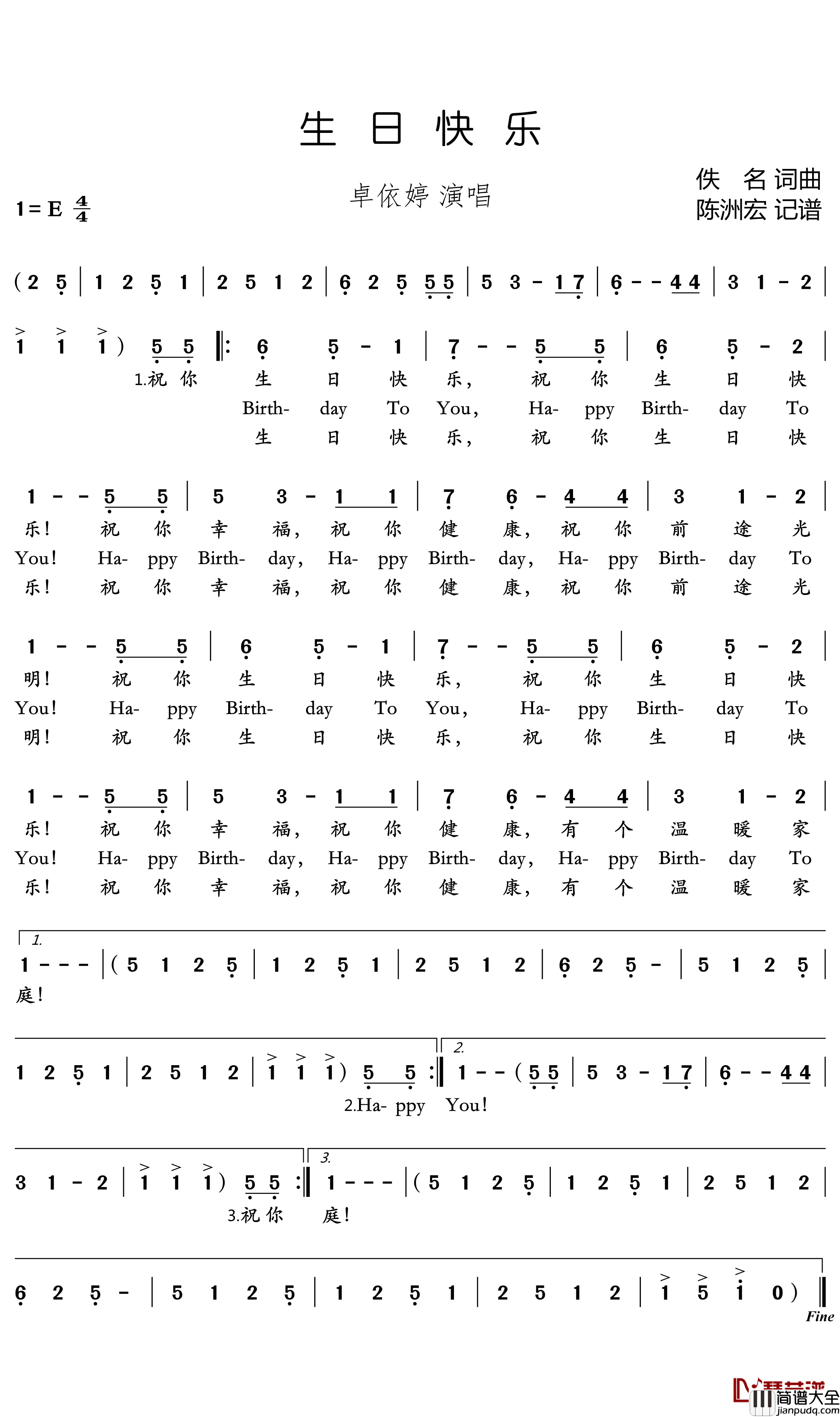生日快乐简谱(歌词)_卓依婷演唱_陈洲宏记谱