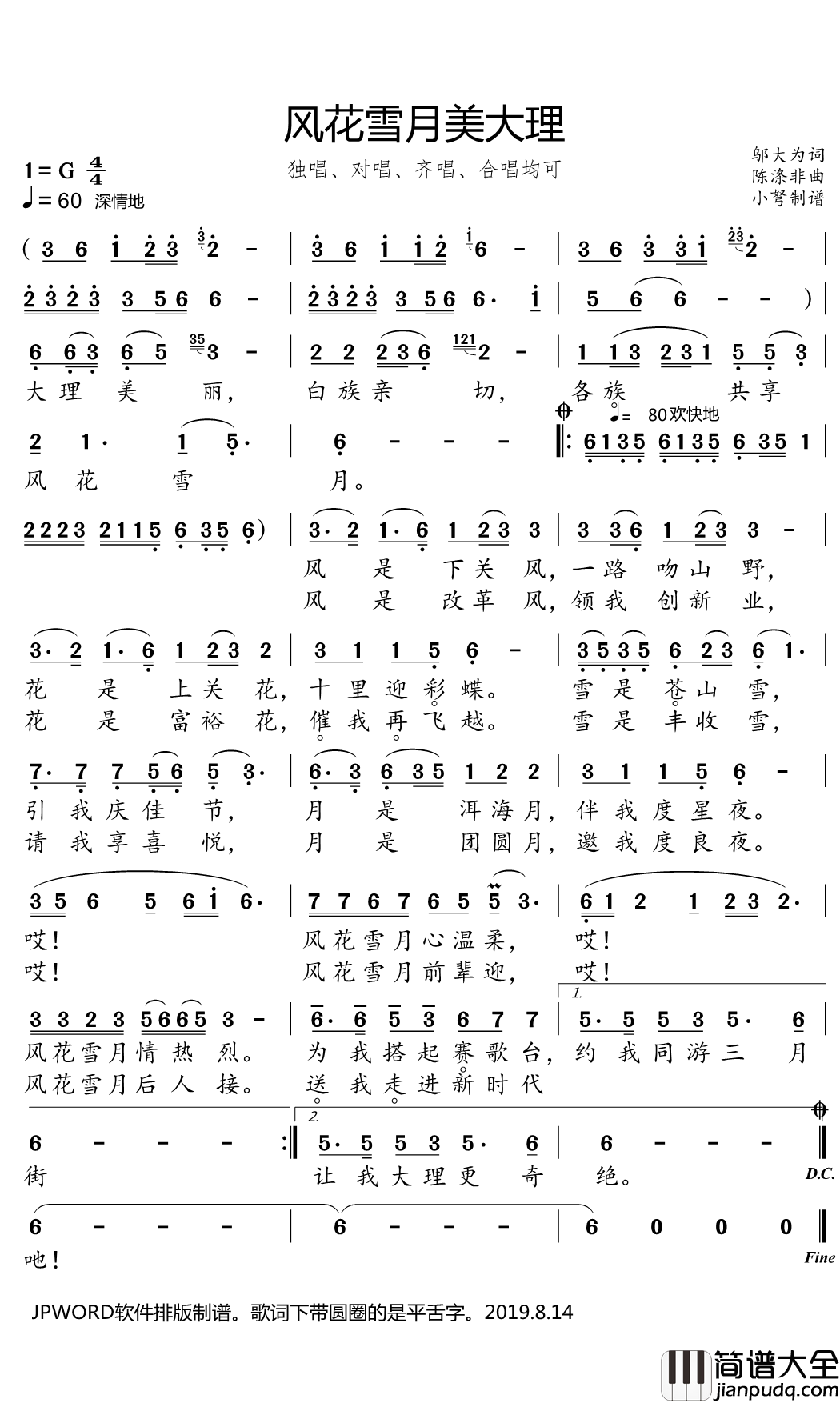 风花雪月美大理简谱(歌词)_董丽娟演唱_小弩曲谱