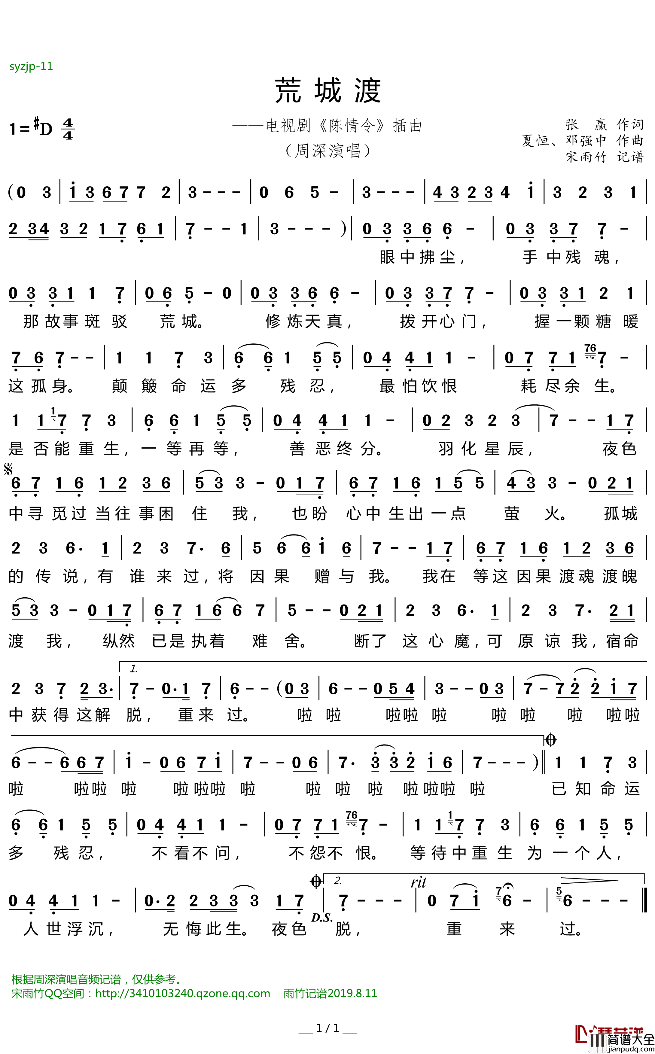 荒城渡简谱_周深演唱_电视剧_陈情令_插曲