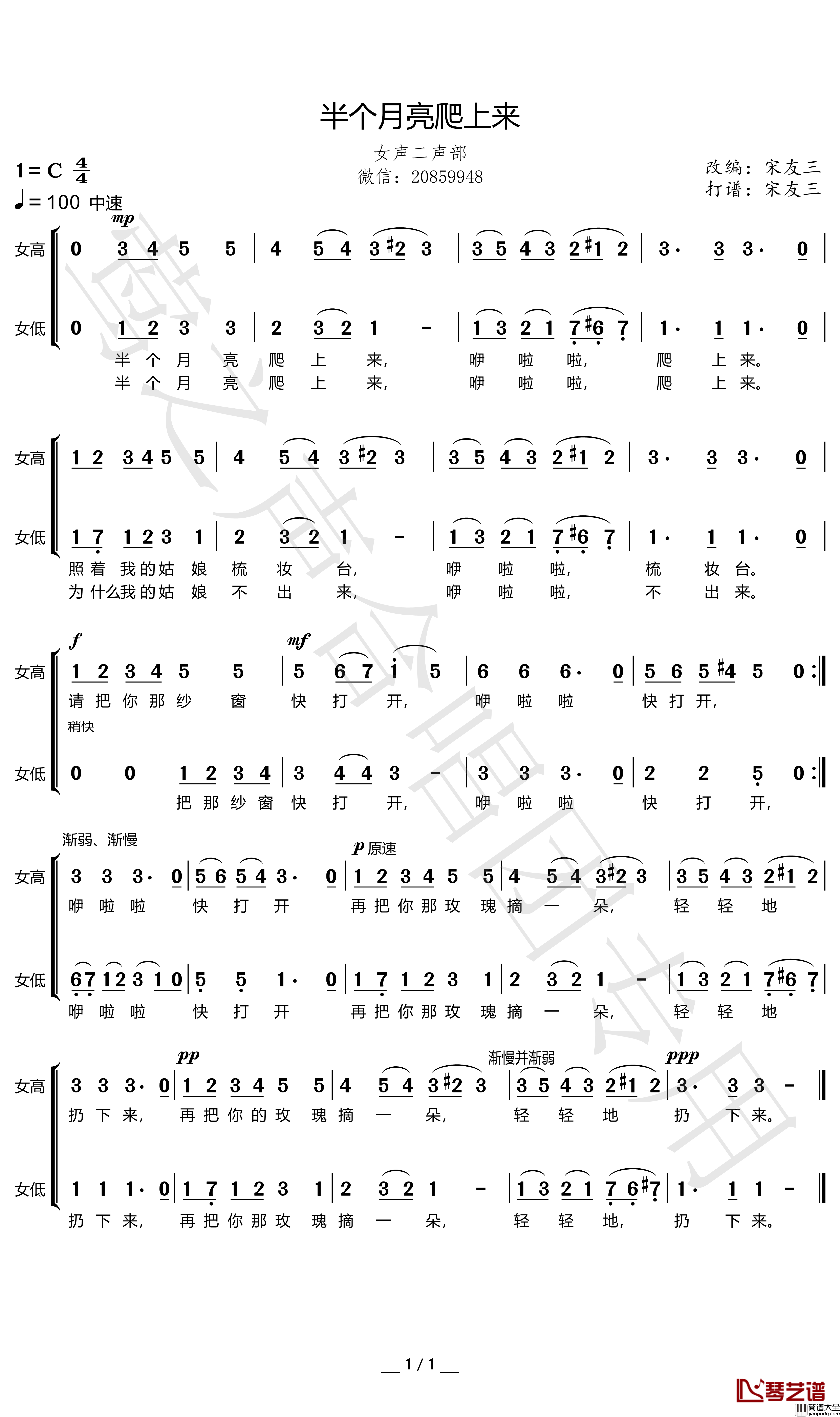半个月亮爬上来简谱(歌词)_女声二声部_谱友宋友三上传