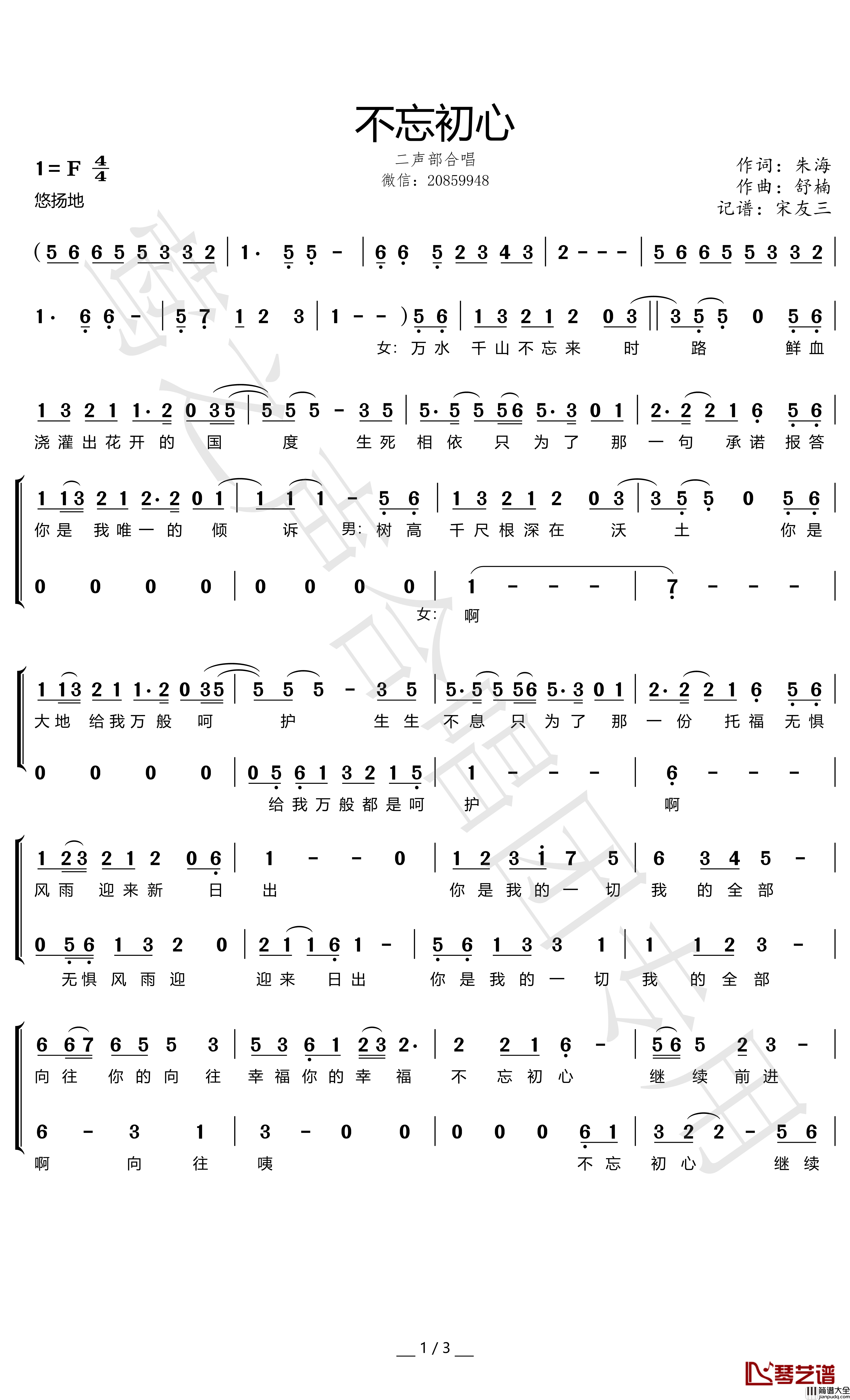 不忘初心简谱(歌词)_二声部合唱_谱友宋友三上传