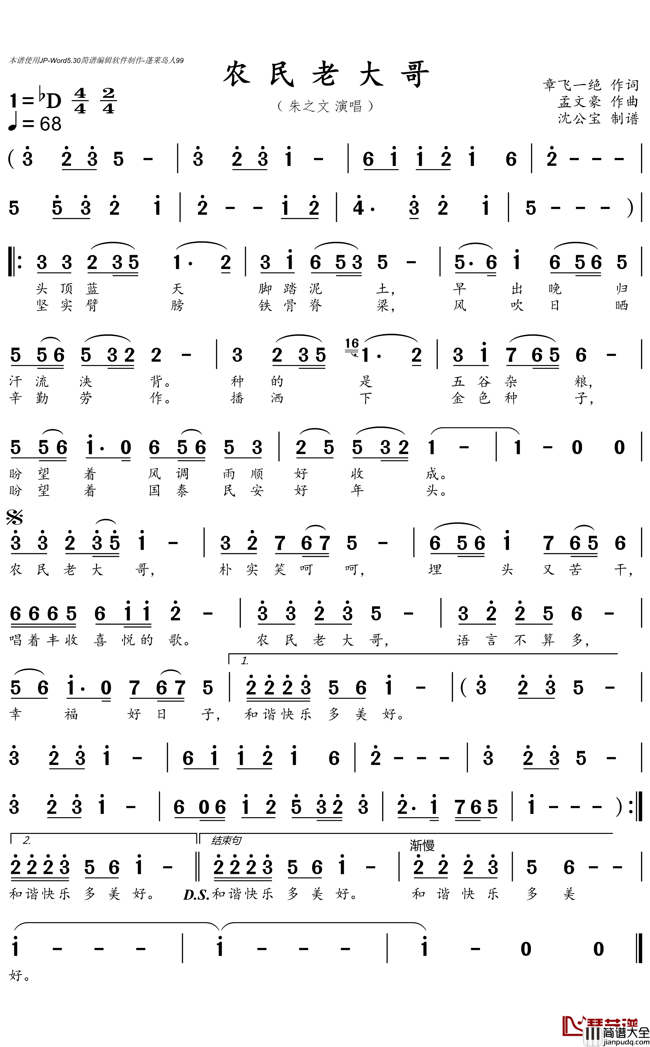 农民老大哥简谱(歌词)_朱之文演唱_沈公宝曲谱