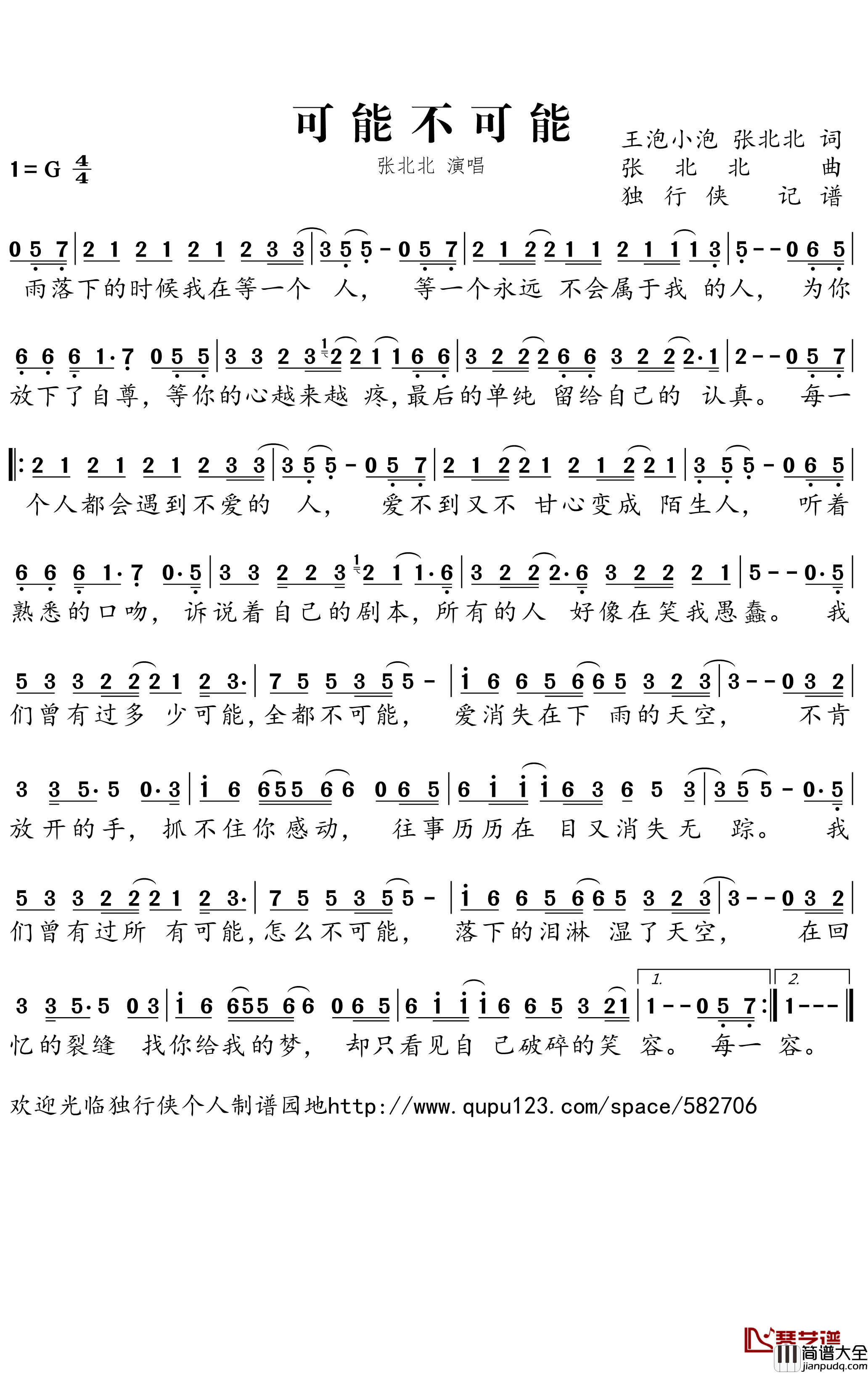 可能不可能简谱(歌词)_颜如玉演唱_独行侠曲谱