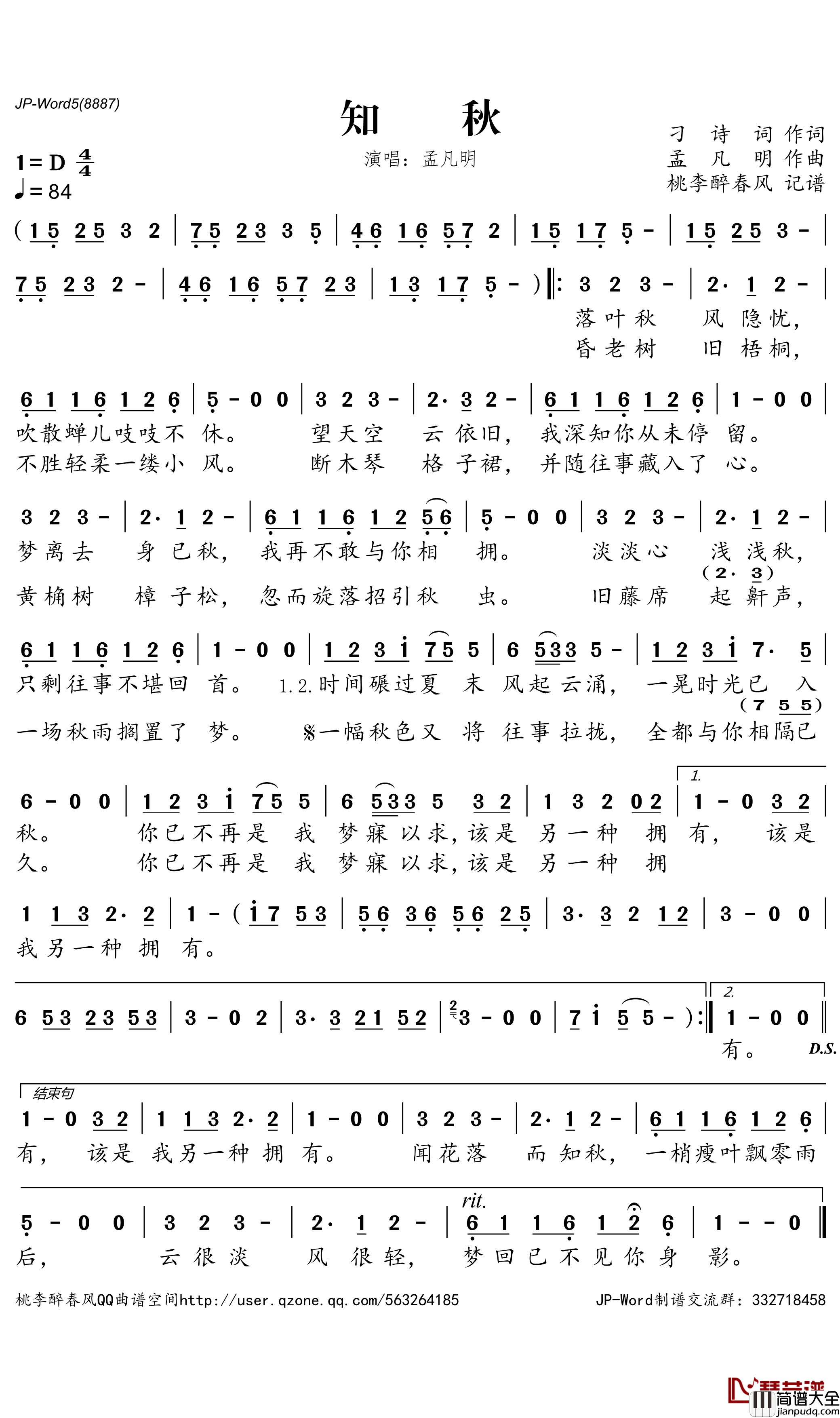 知秋简谱_孟凡明演唱_桃李醉春风曲谱