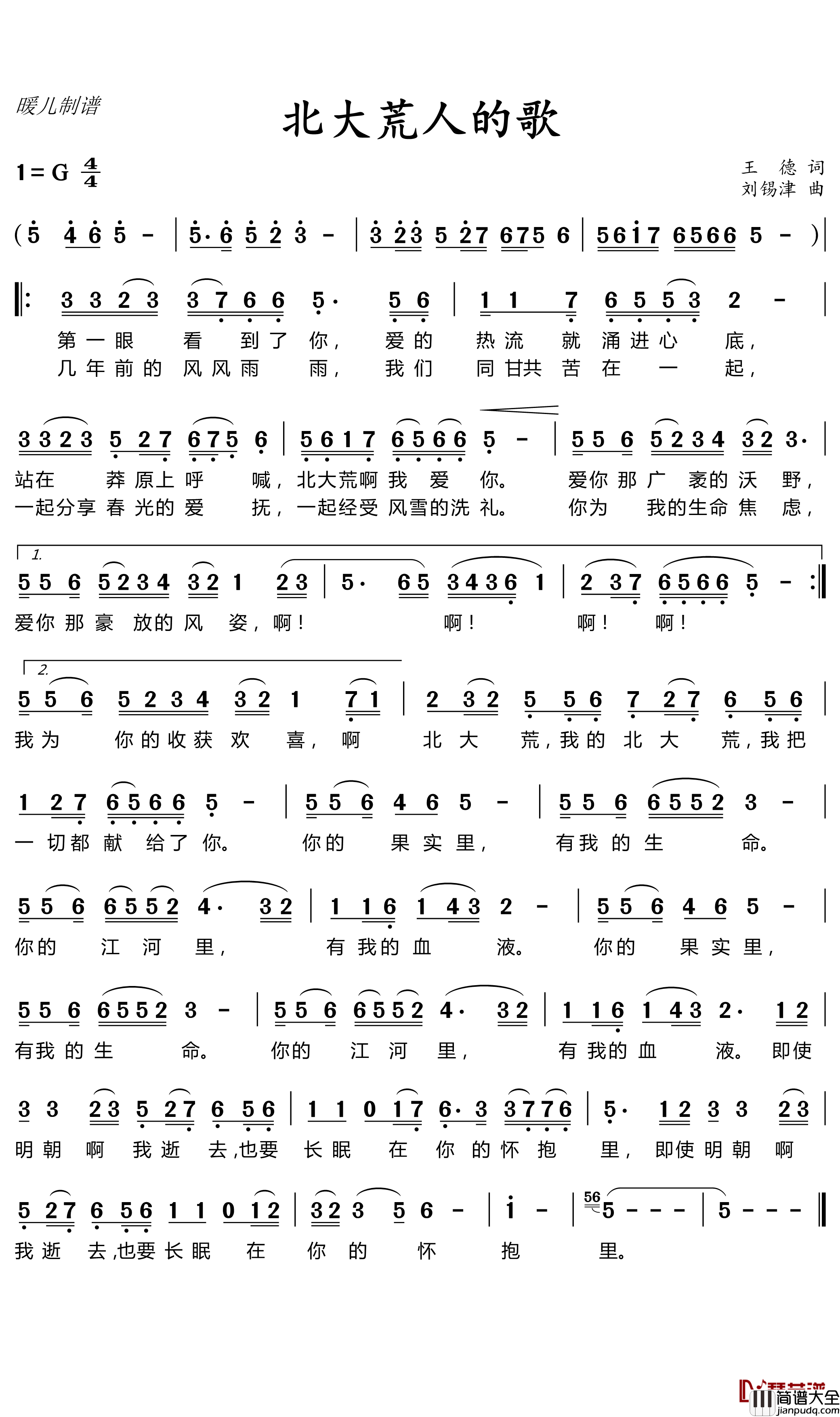 北大荒人的歌简谱(歌词)_侯旭演唱_暖儿曲谱