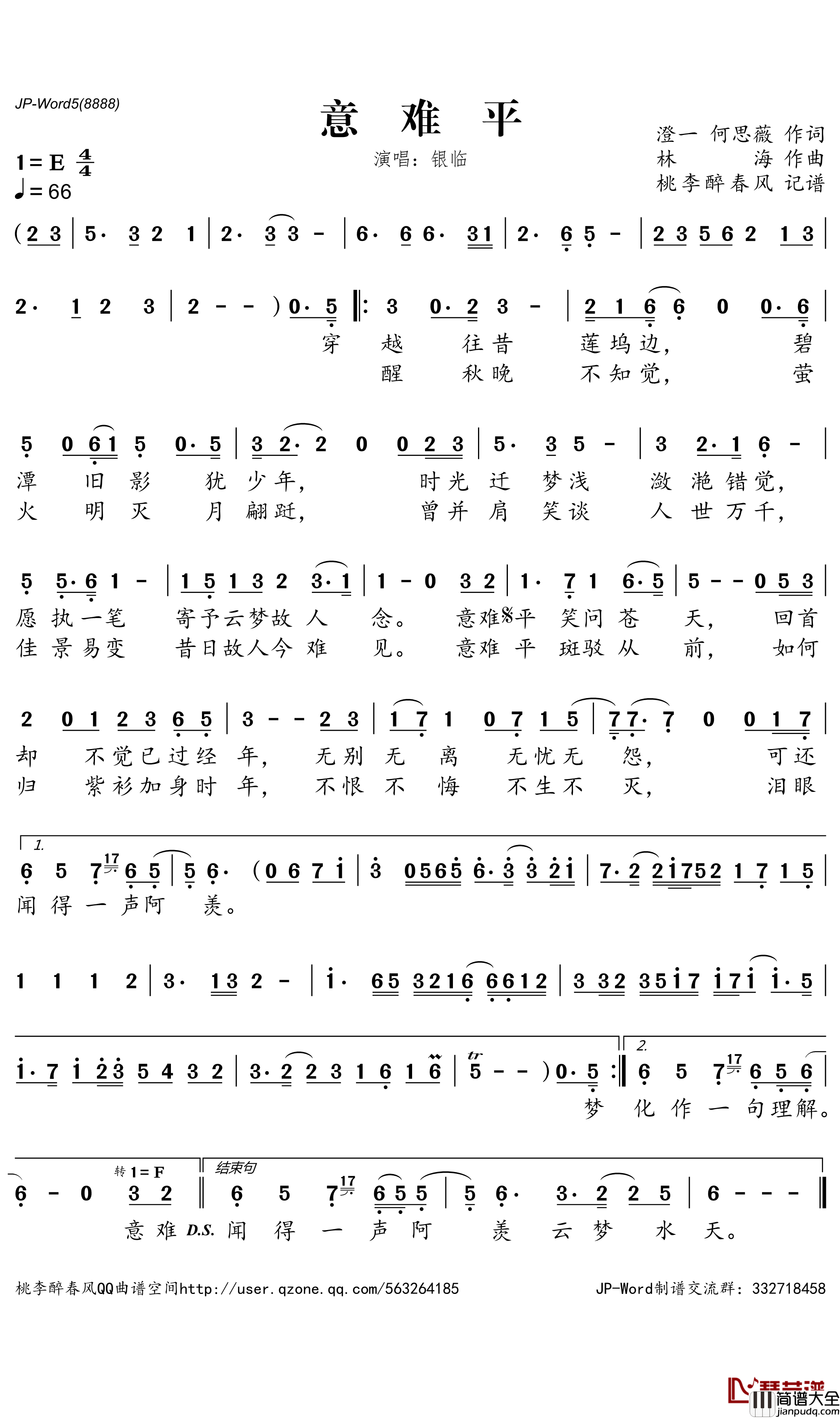 意难平简谱_银临演唱桃李醉春风