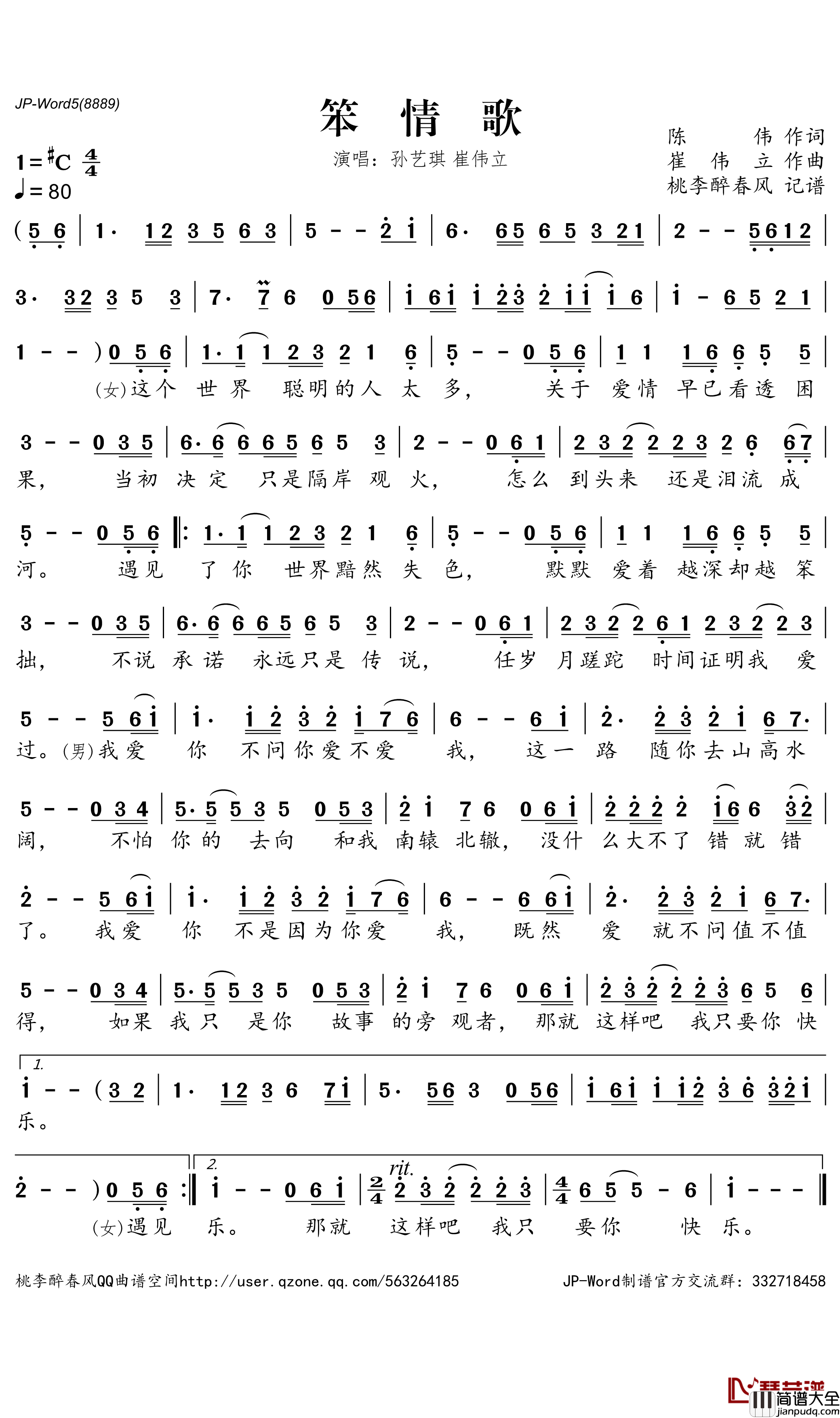 笨情歌简谱_孙艺琪/崔伟立演唱_桃李醉春风曲谱