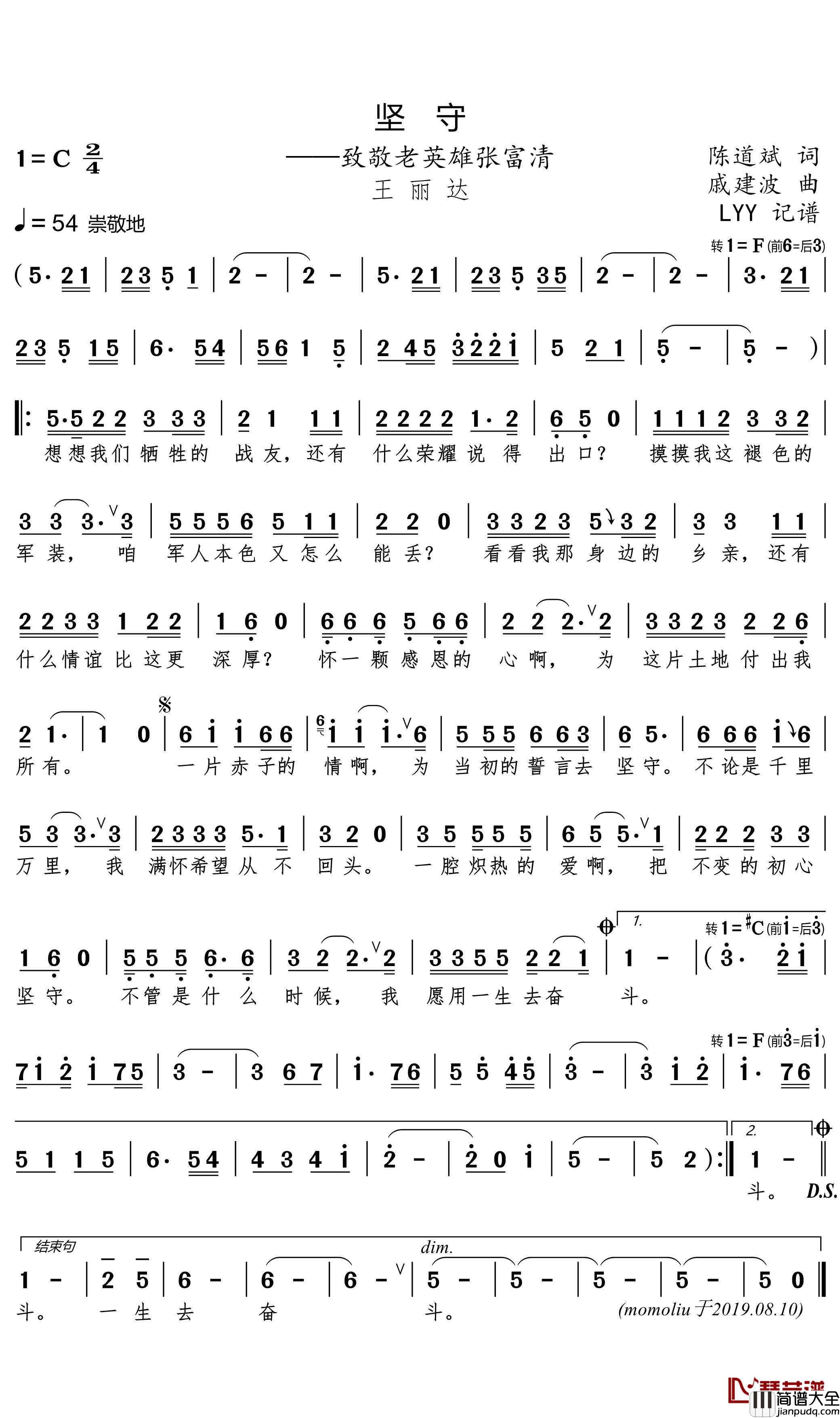 坚守简谱(歌词)_王丽达演唱_momoliu曲谱