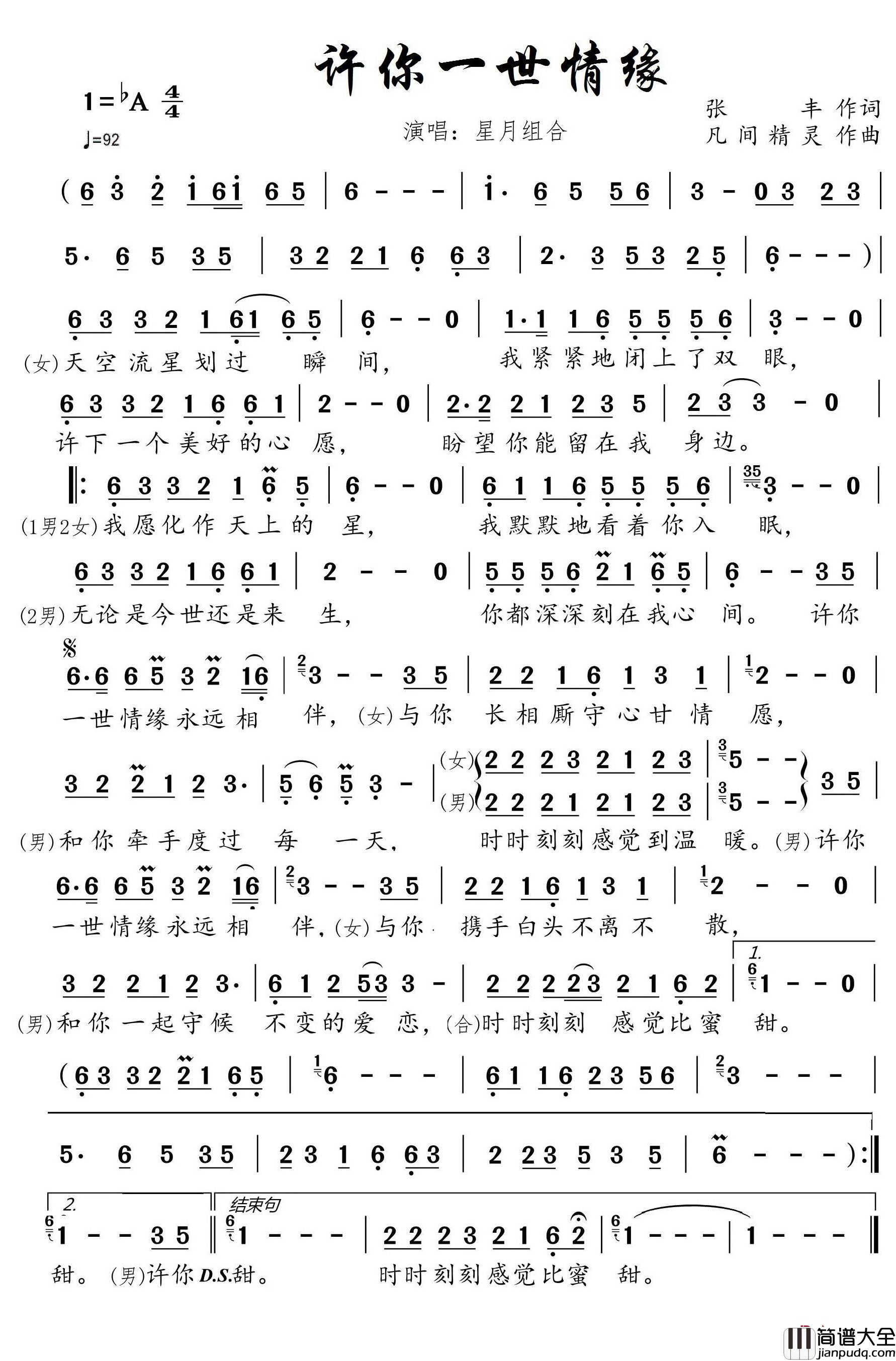 许你一世情缘简谱(歌词)_星月组合演唱_谱友博士168上传