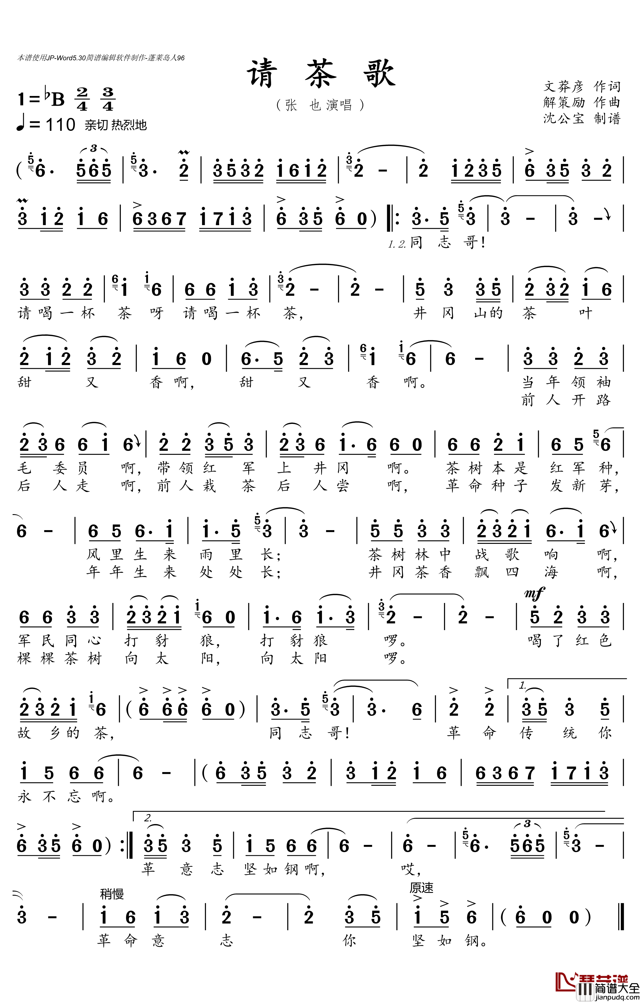 请茶歌简谱(歌词)_张也演唱_沈公宝曲谱
